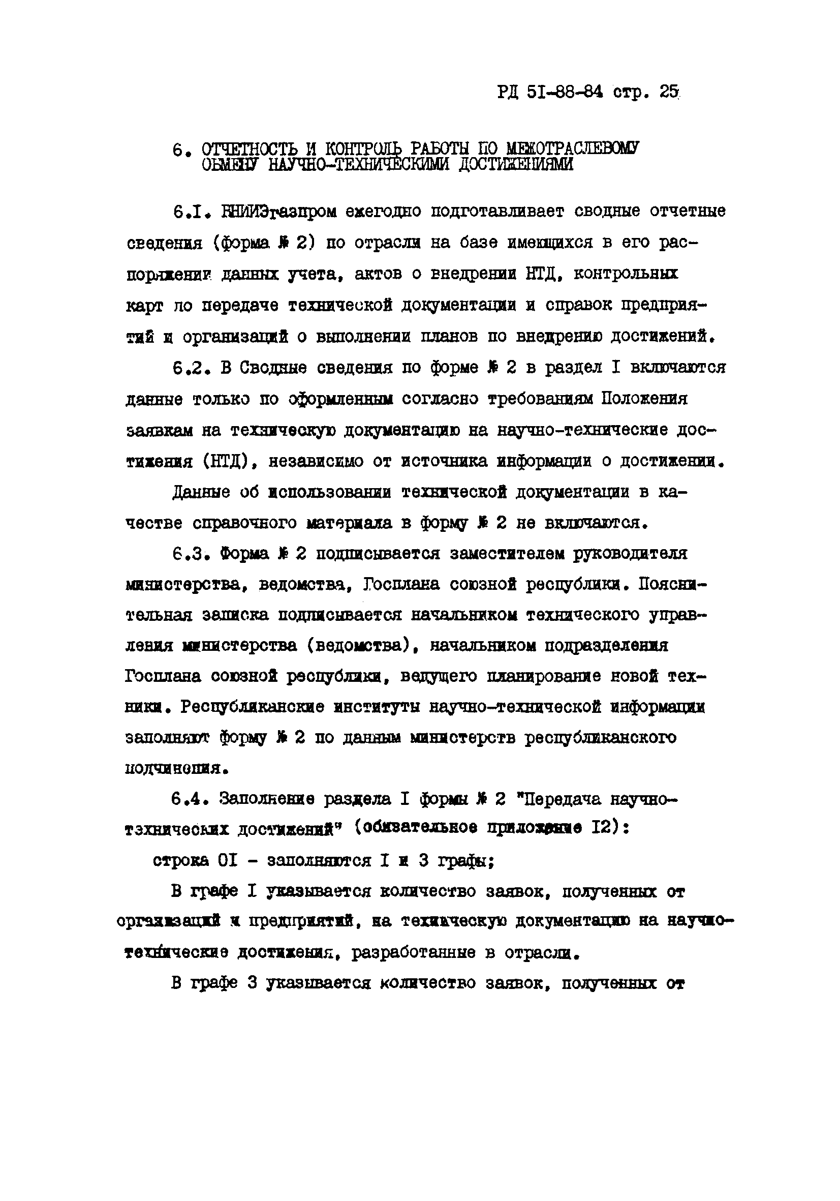 РД 51-88-84