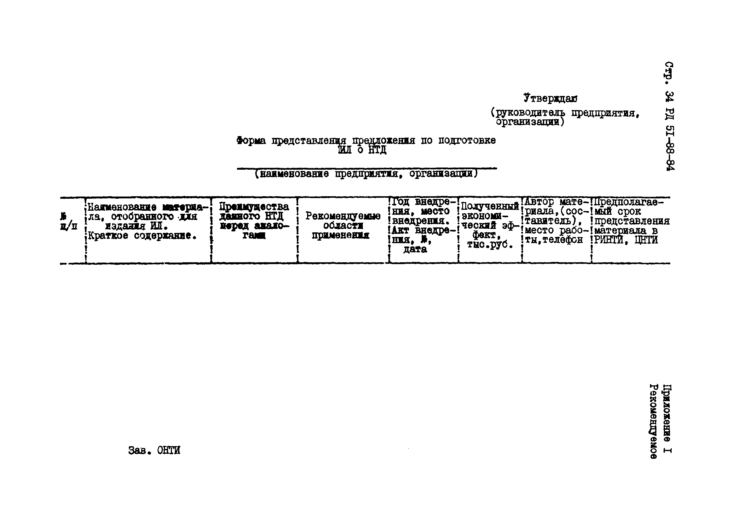 РД 51-88-84