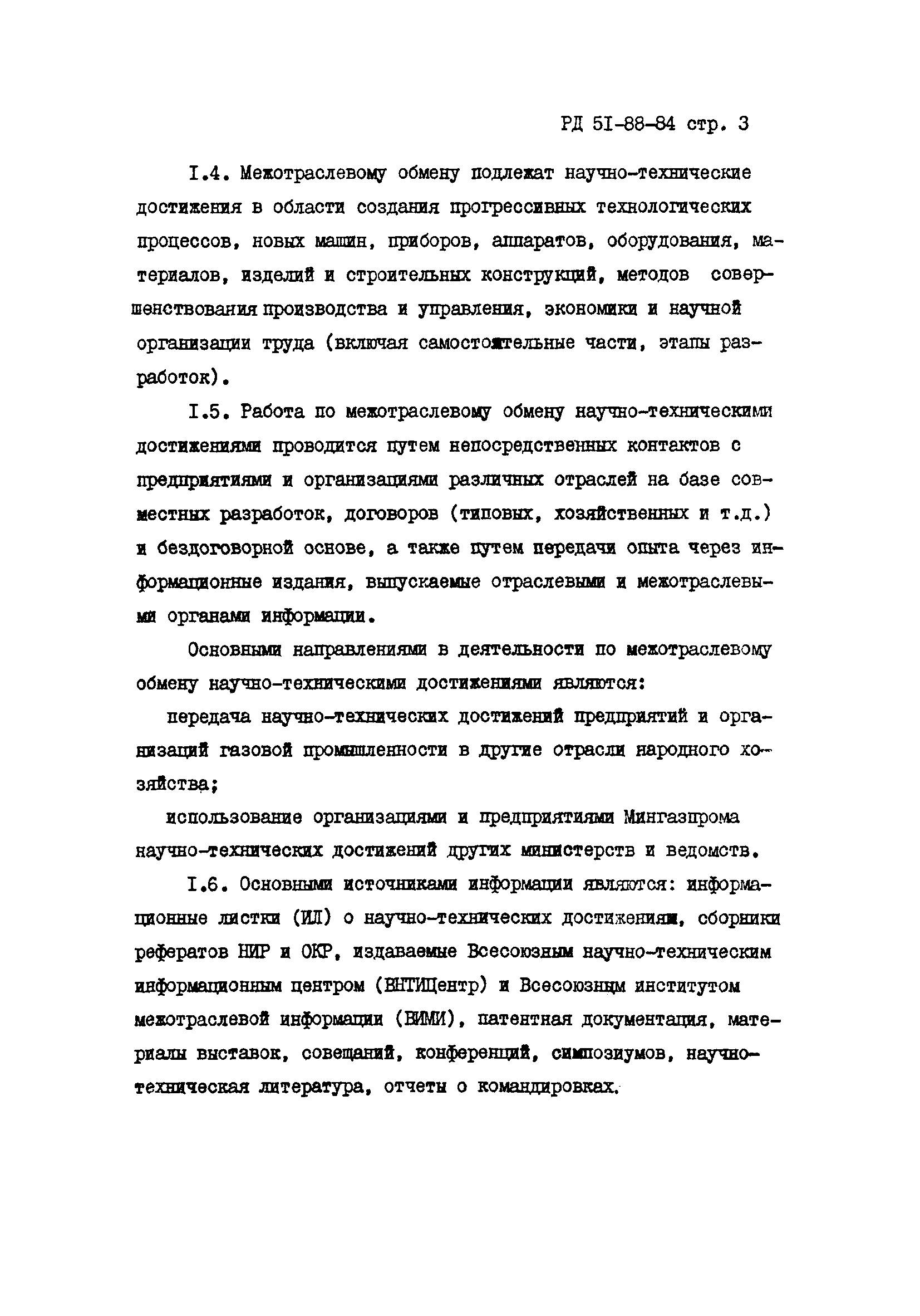 РД 51-88-84