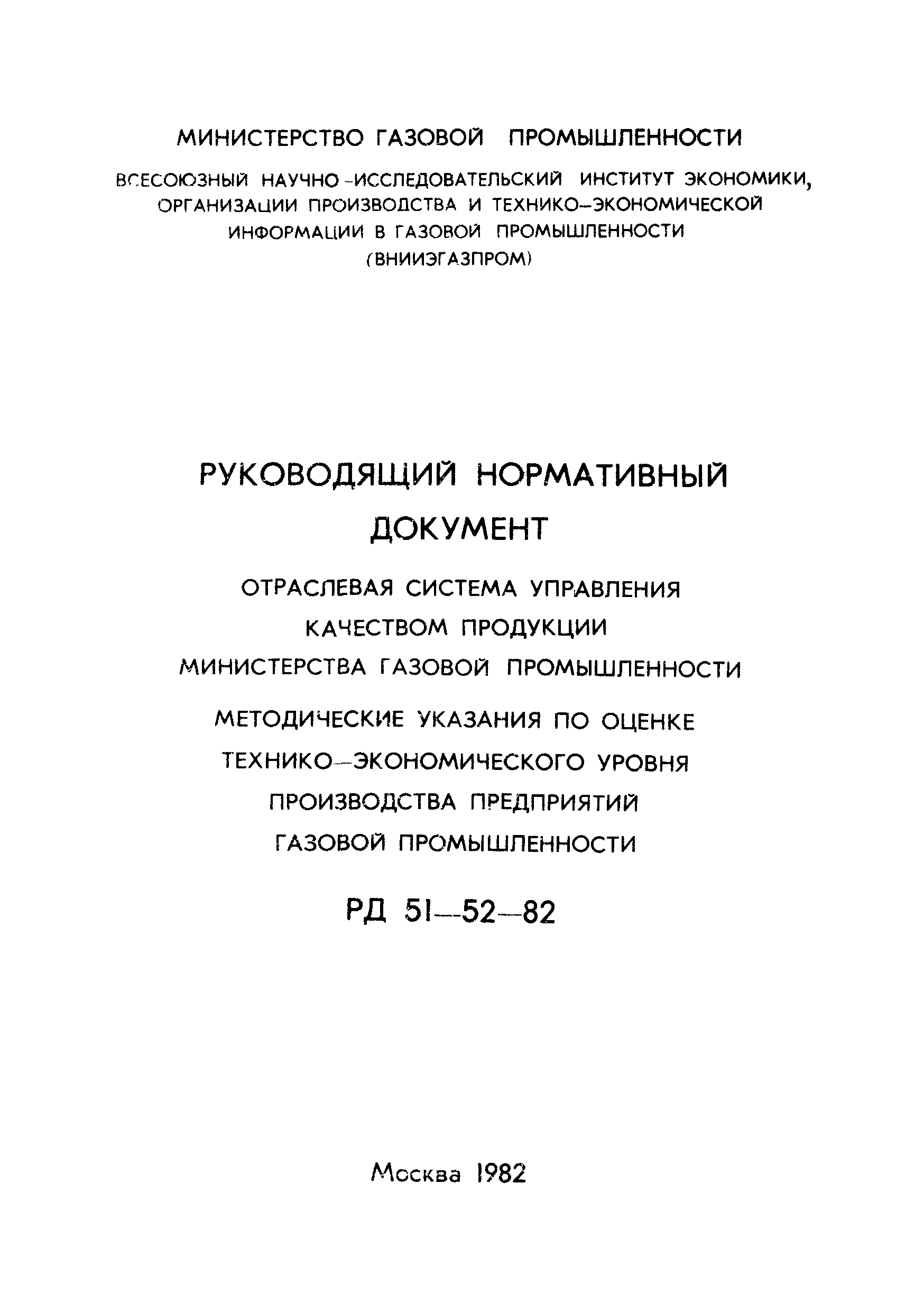 РД 51-52-82