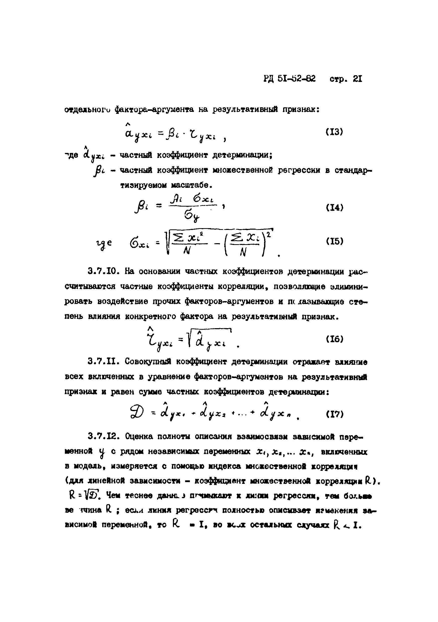 РД 51-52-82