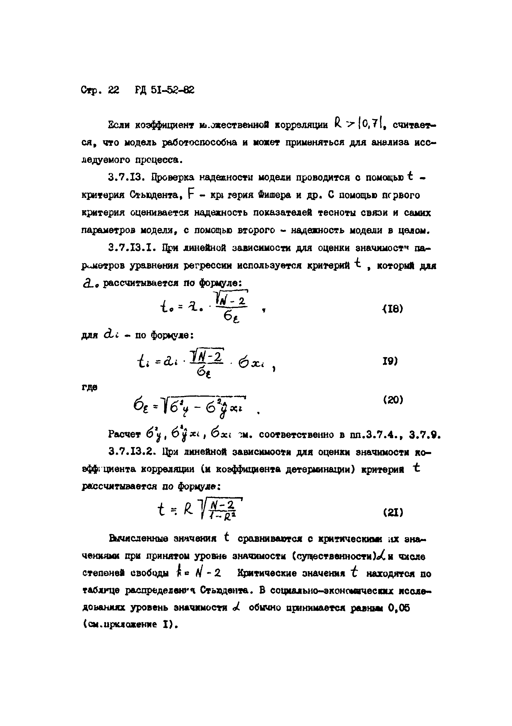 РД 51-52-82