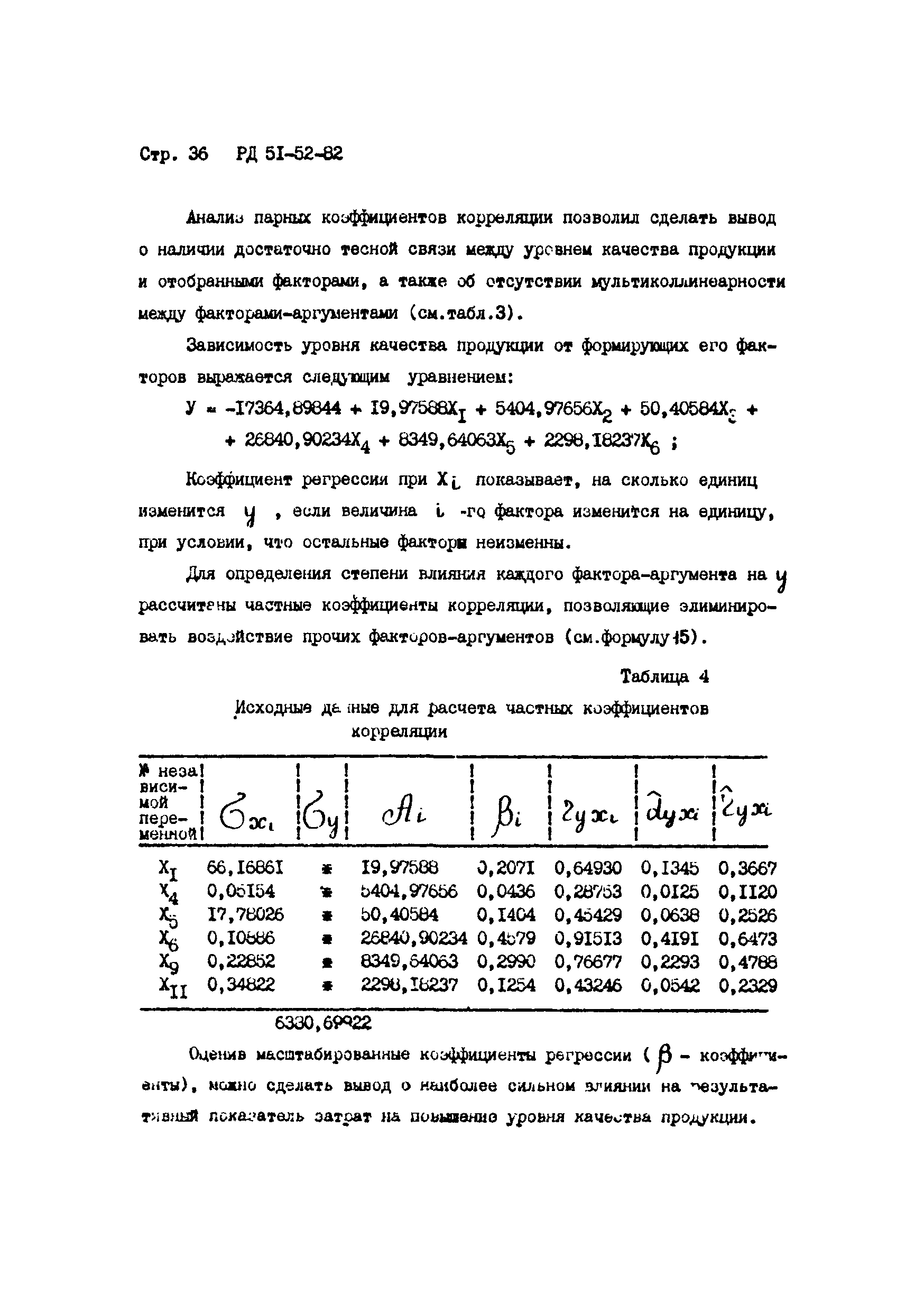 РД 51-52-82