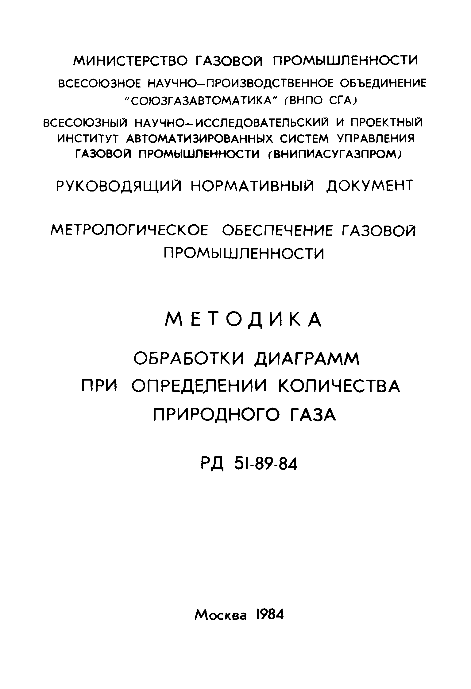 РД 51-89-84