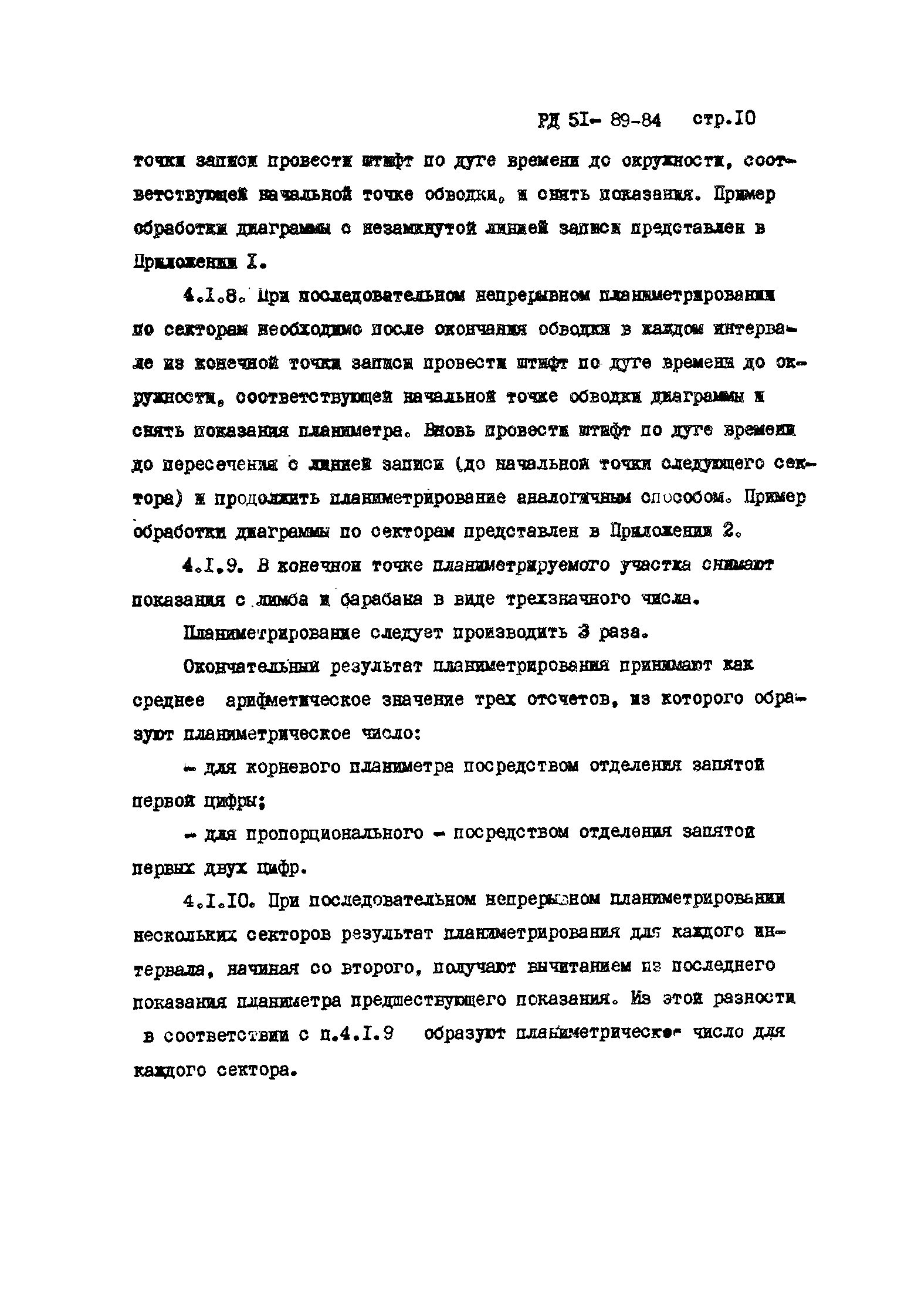 РД 51-89-84