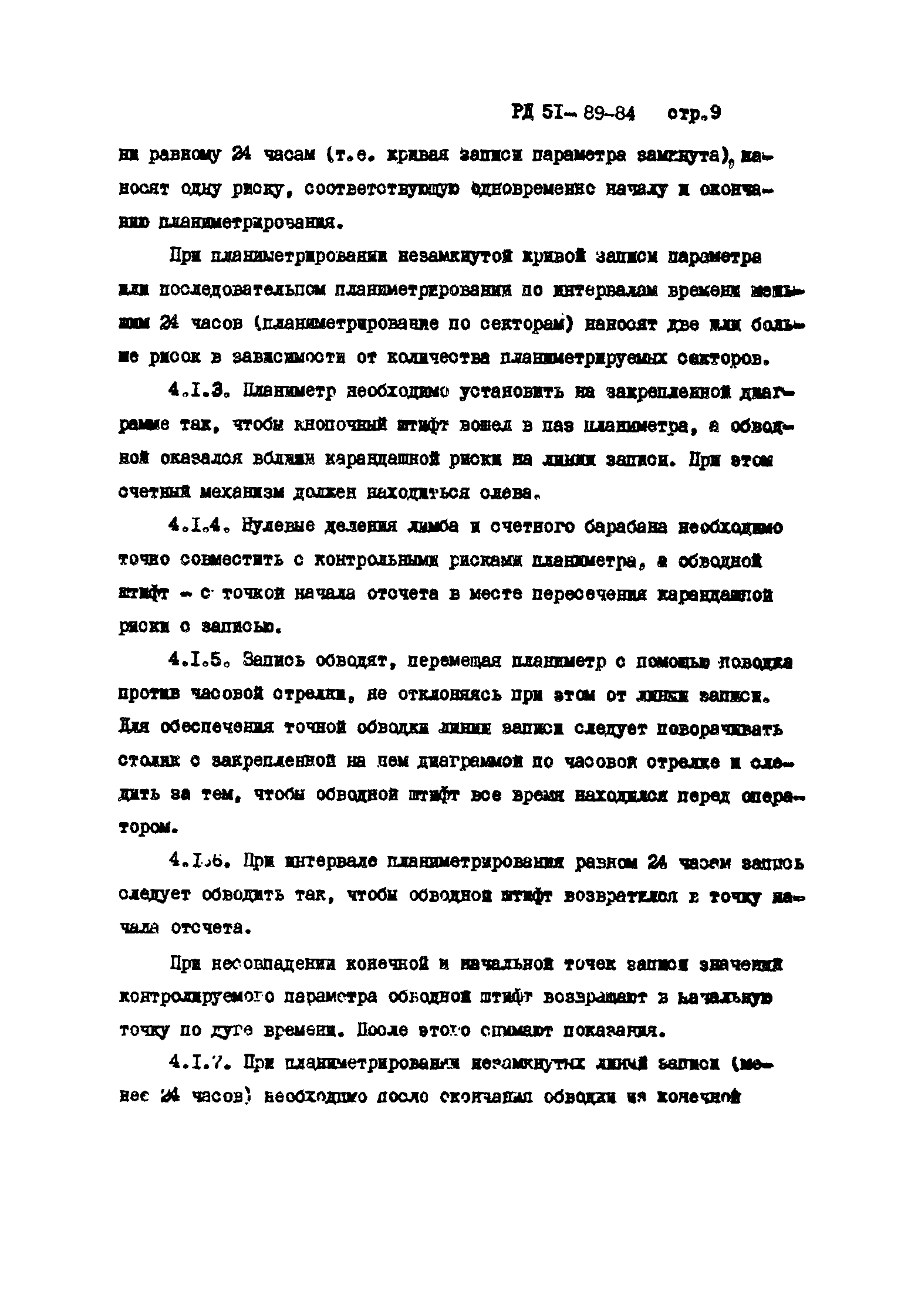 РД 51-89-84