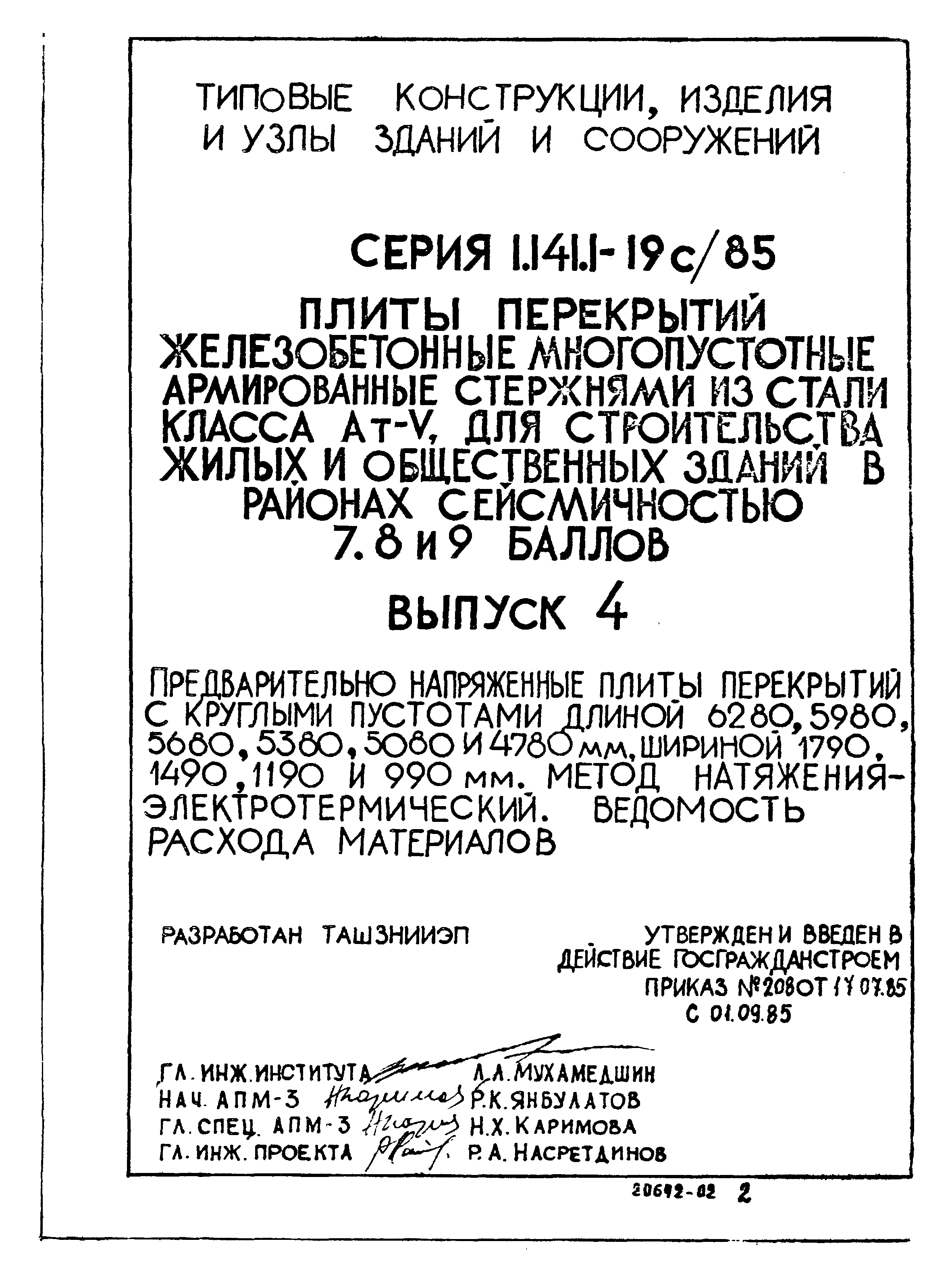 Серия 1.141.1-19с/85