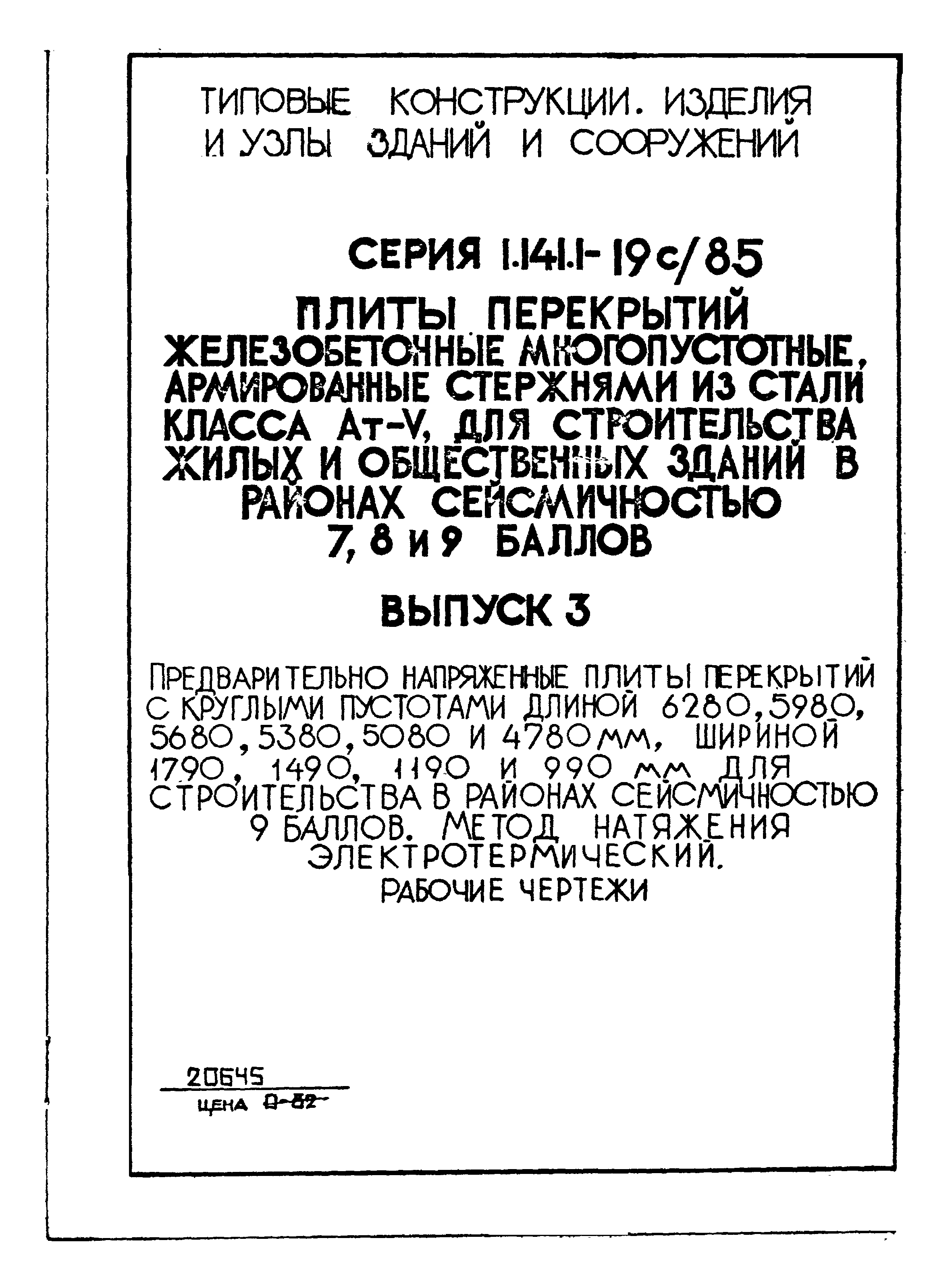 Серия 1.141.1-19с/85