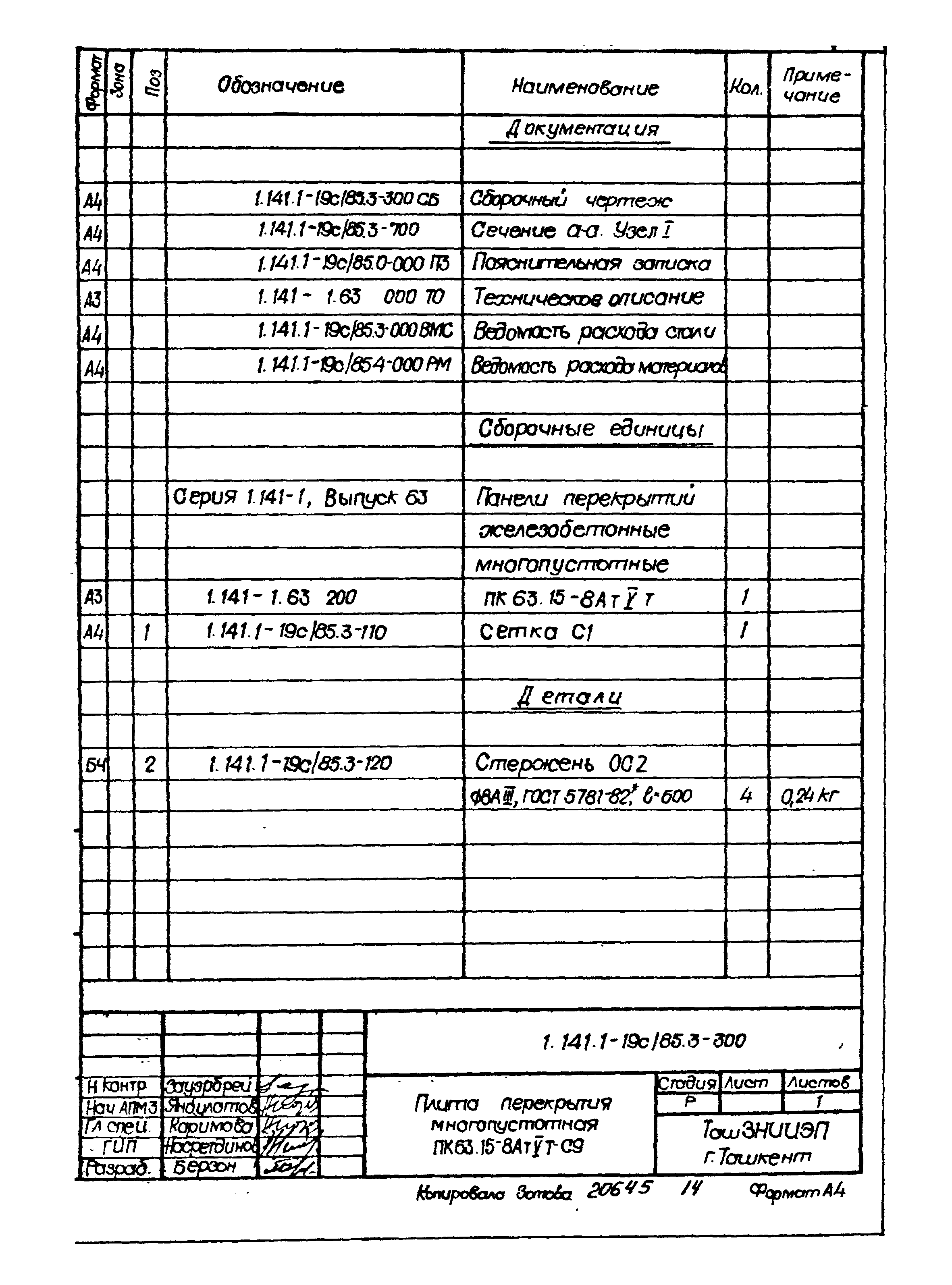 Серия 1.141.1-19с/85