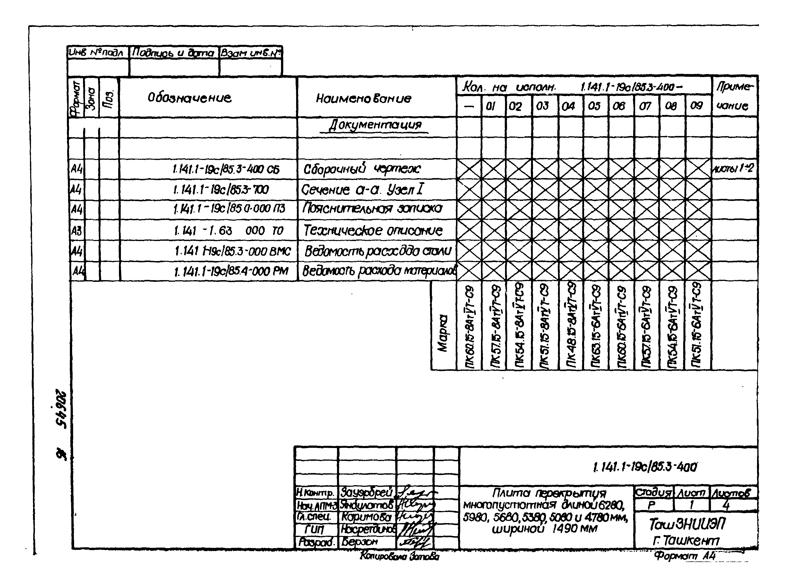 Серия 1.141.1-19с/85