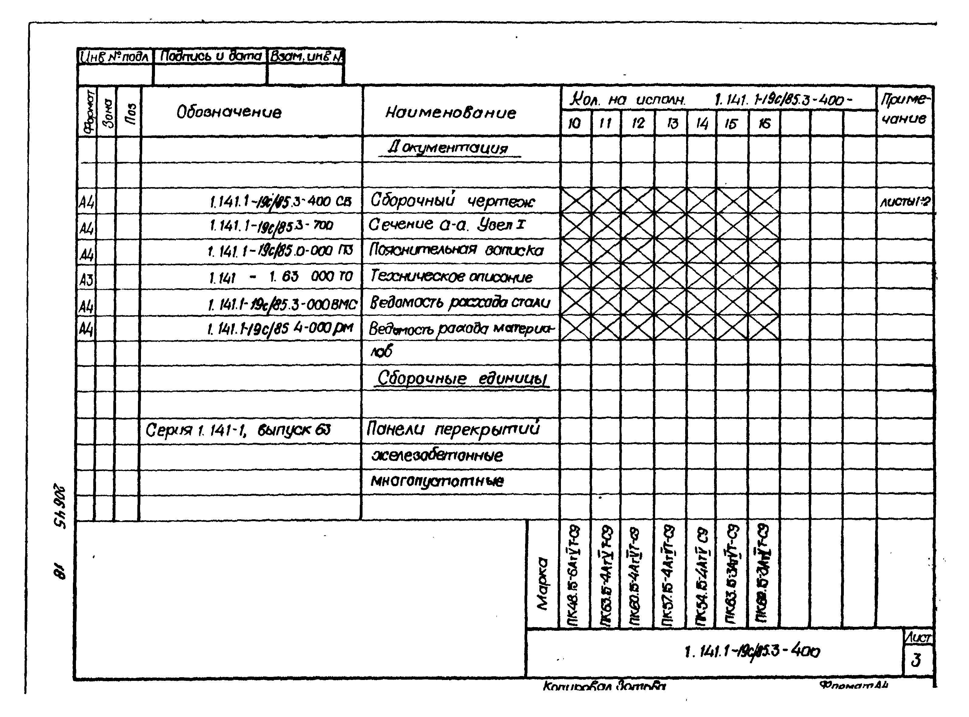 Серия 1.141.1-19с/85