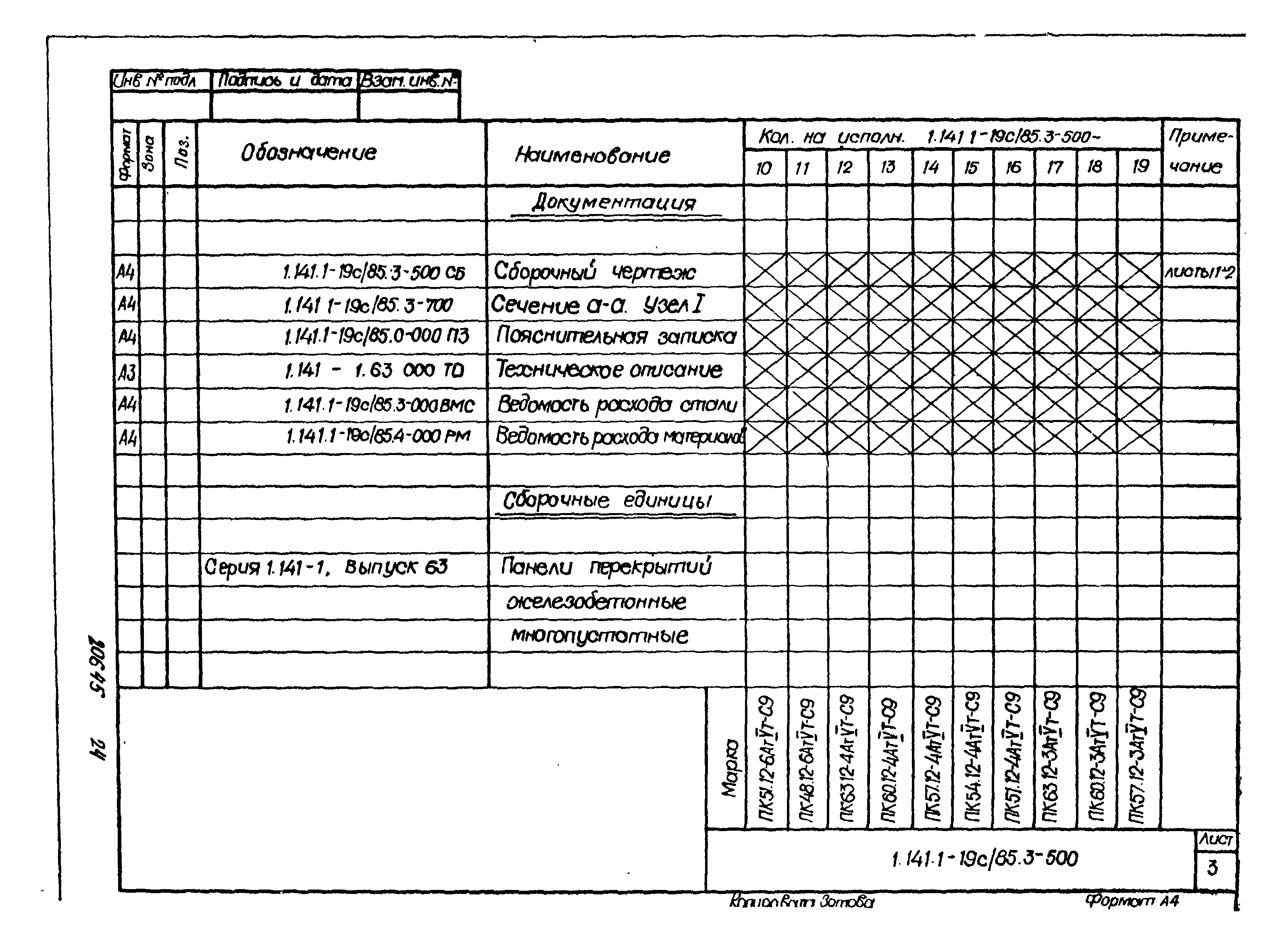 Серия 1.141.1-19с/85