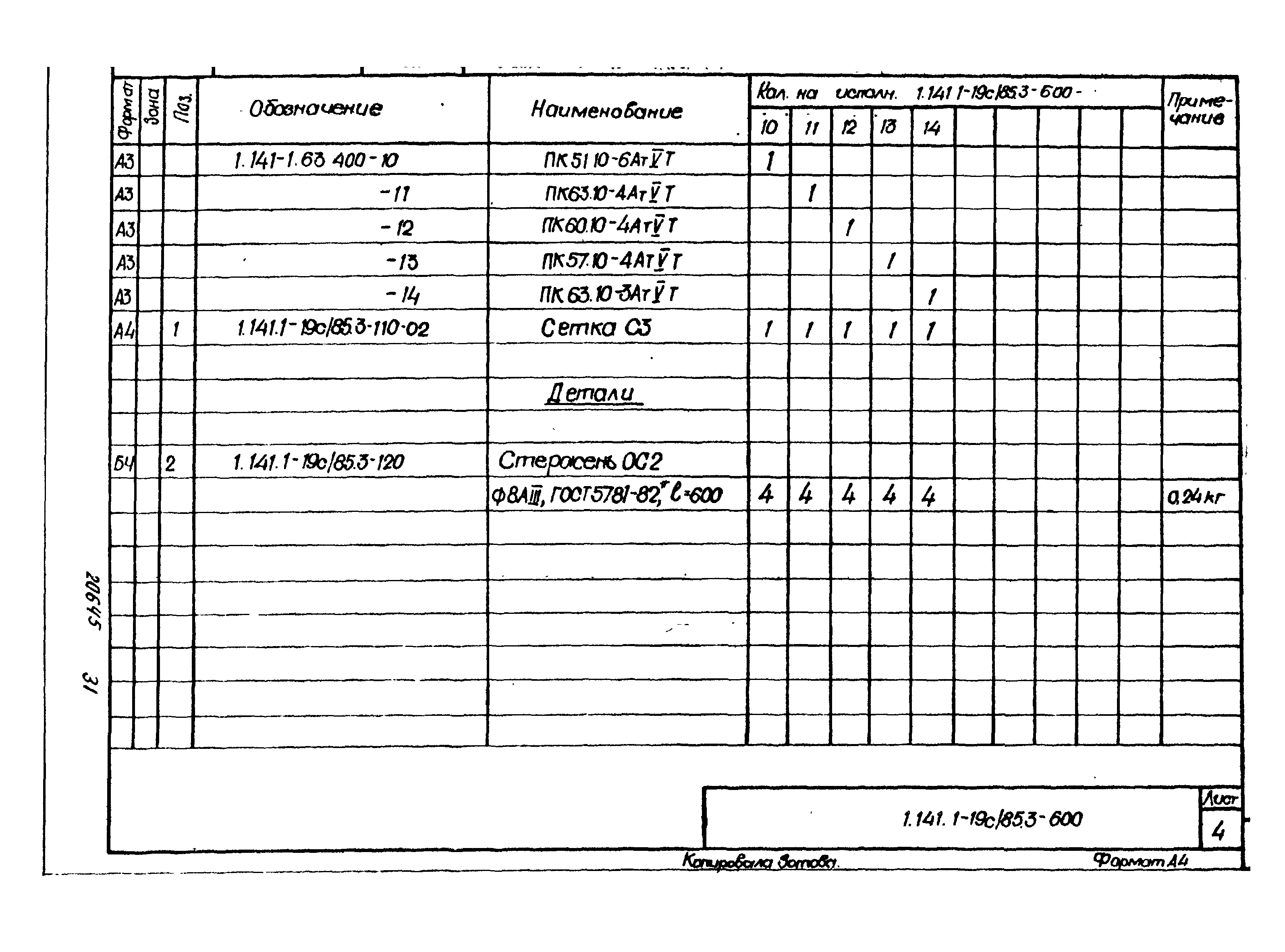 Серия 1.141.1-19с/85