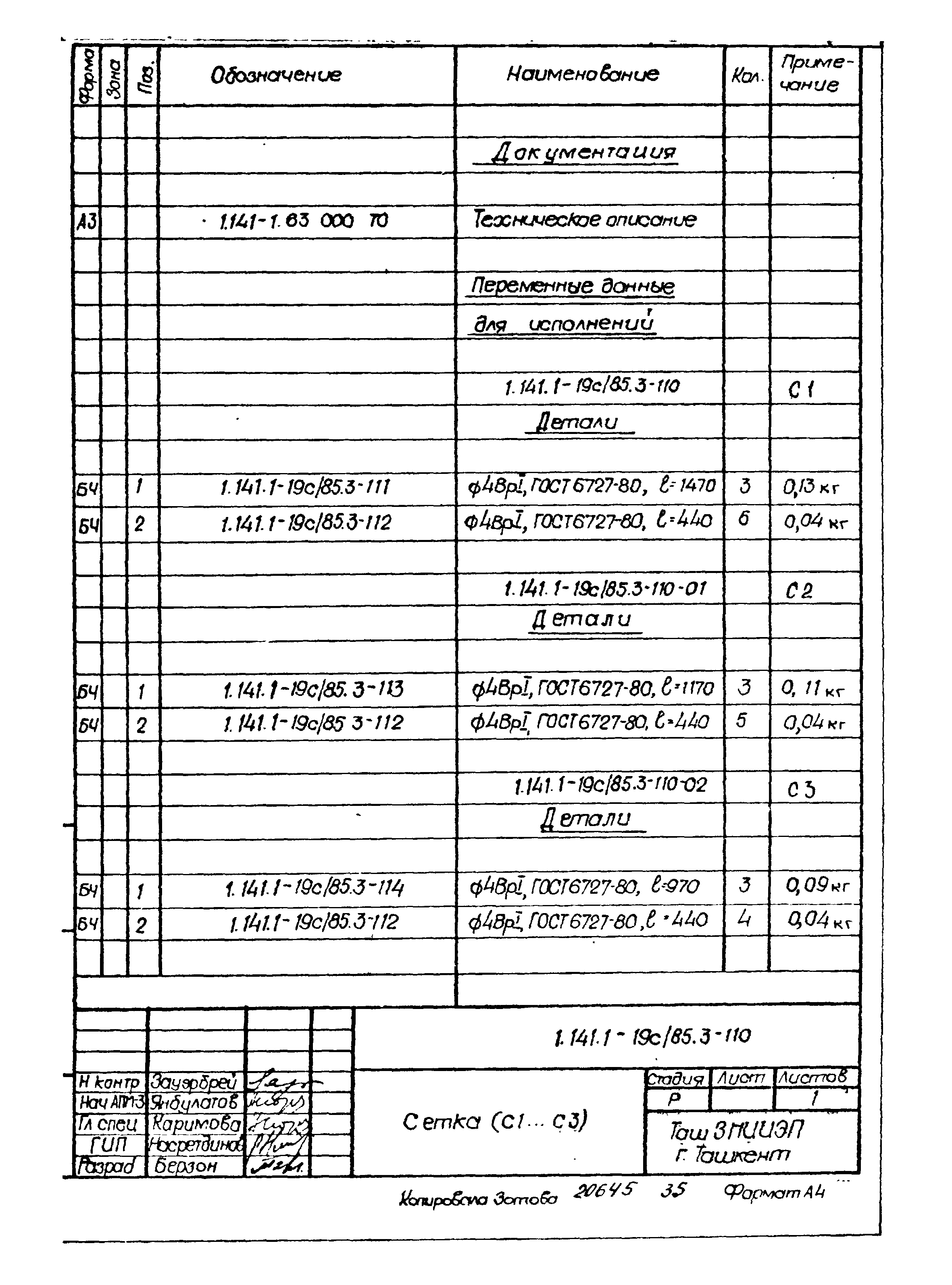 Серия 1.141.1-19с/85