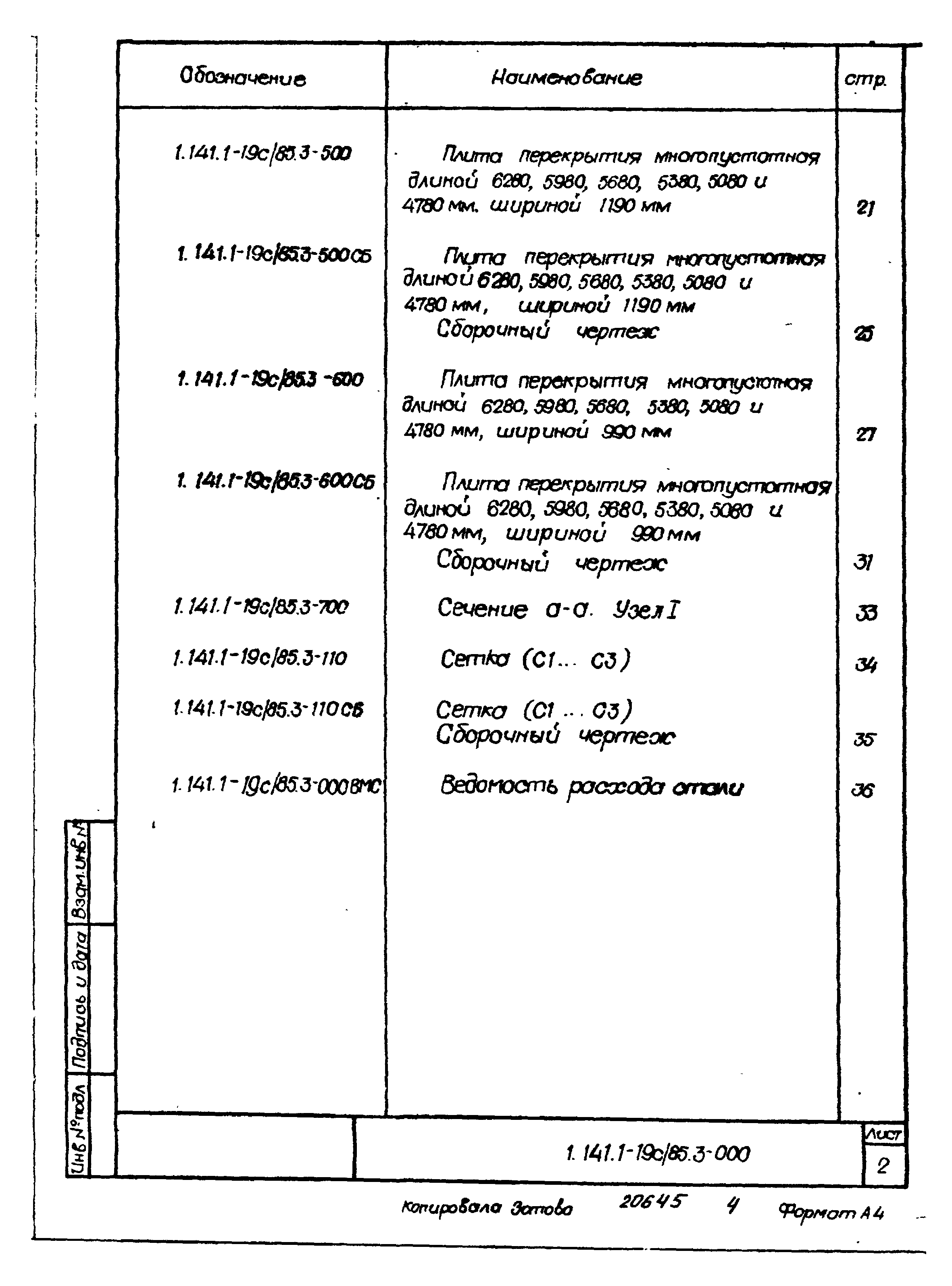 Серия 1.141.1-19с/85