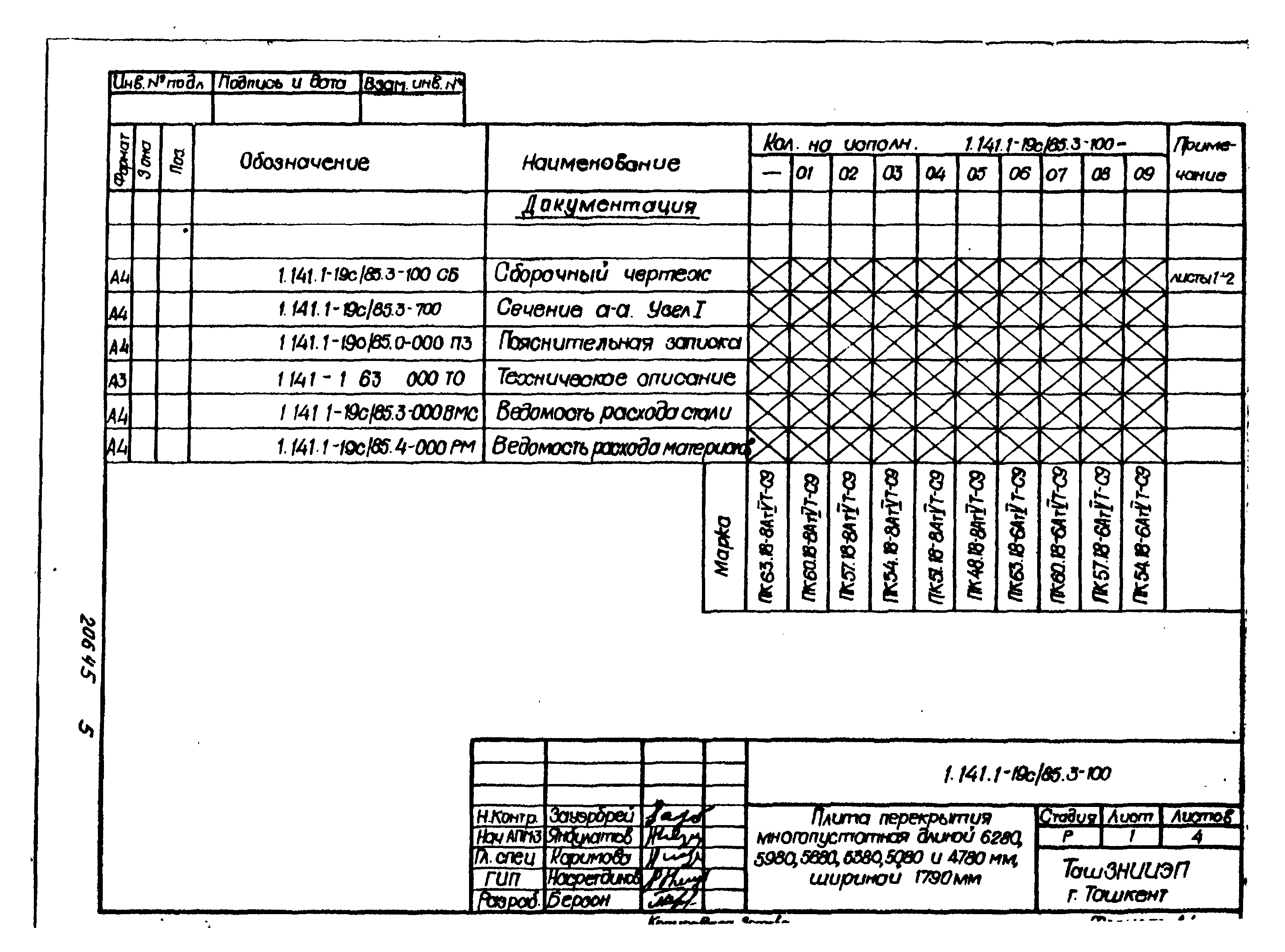 Серия 1.141.1-19с/85