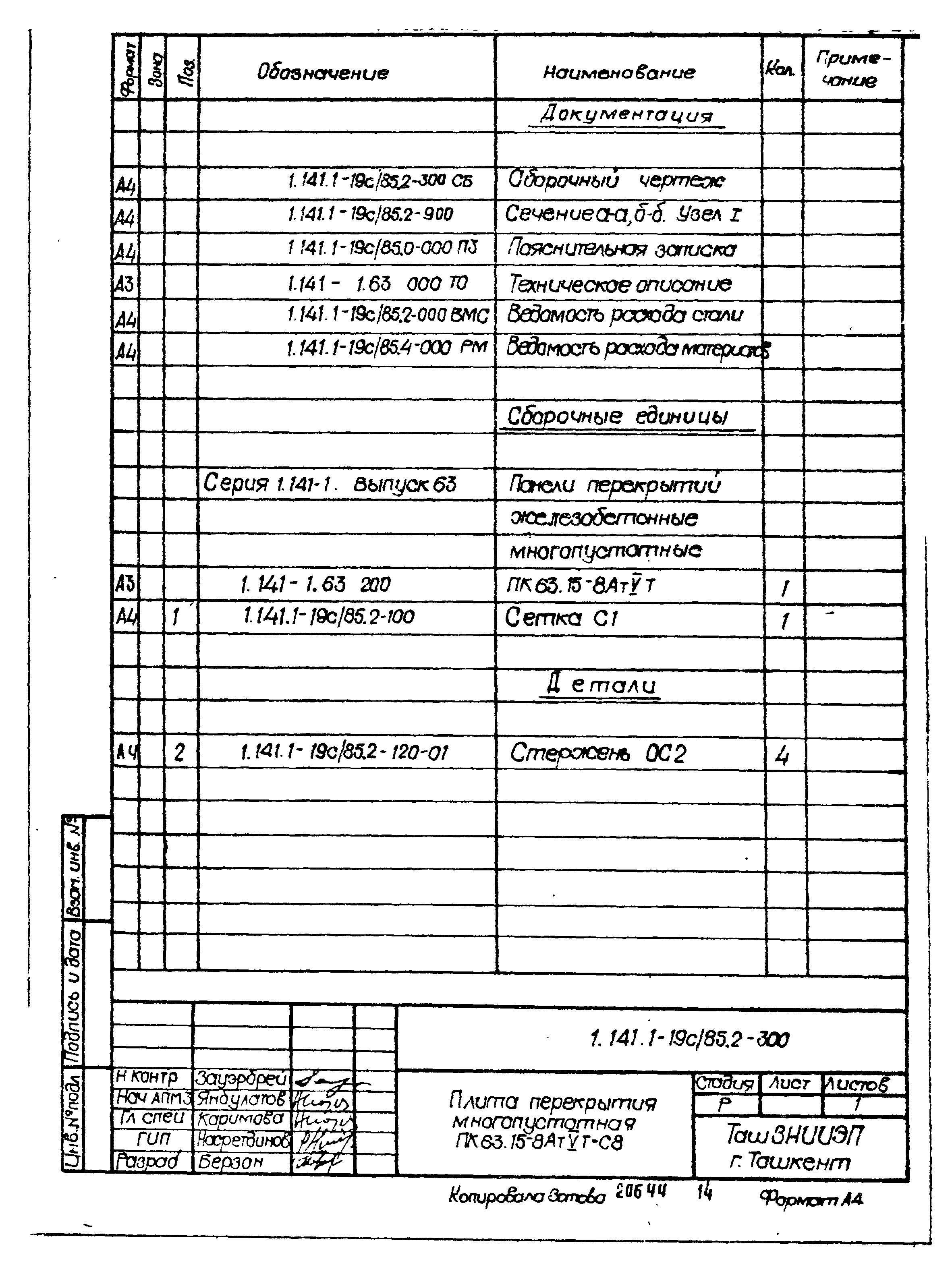 Серия 1.141.1-19с/85