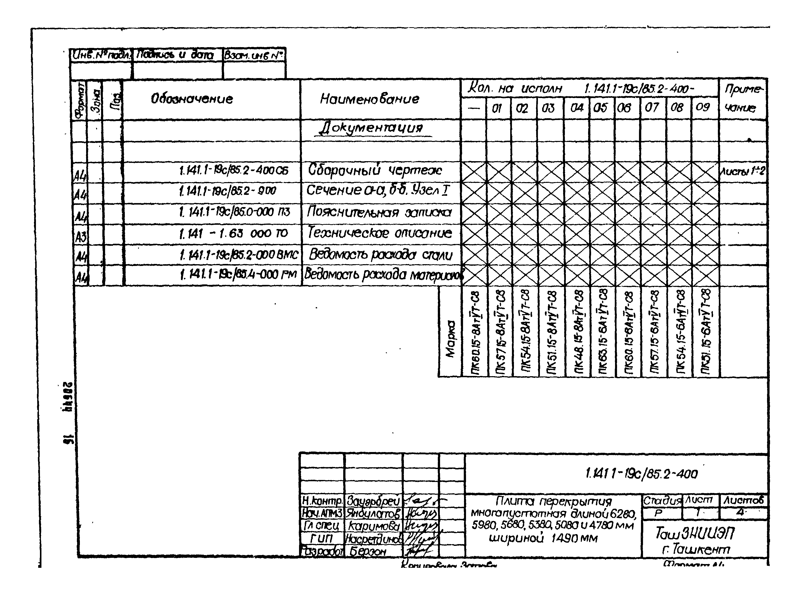 Серия 1.141.1-19с/85