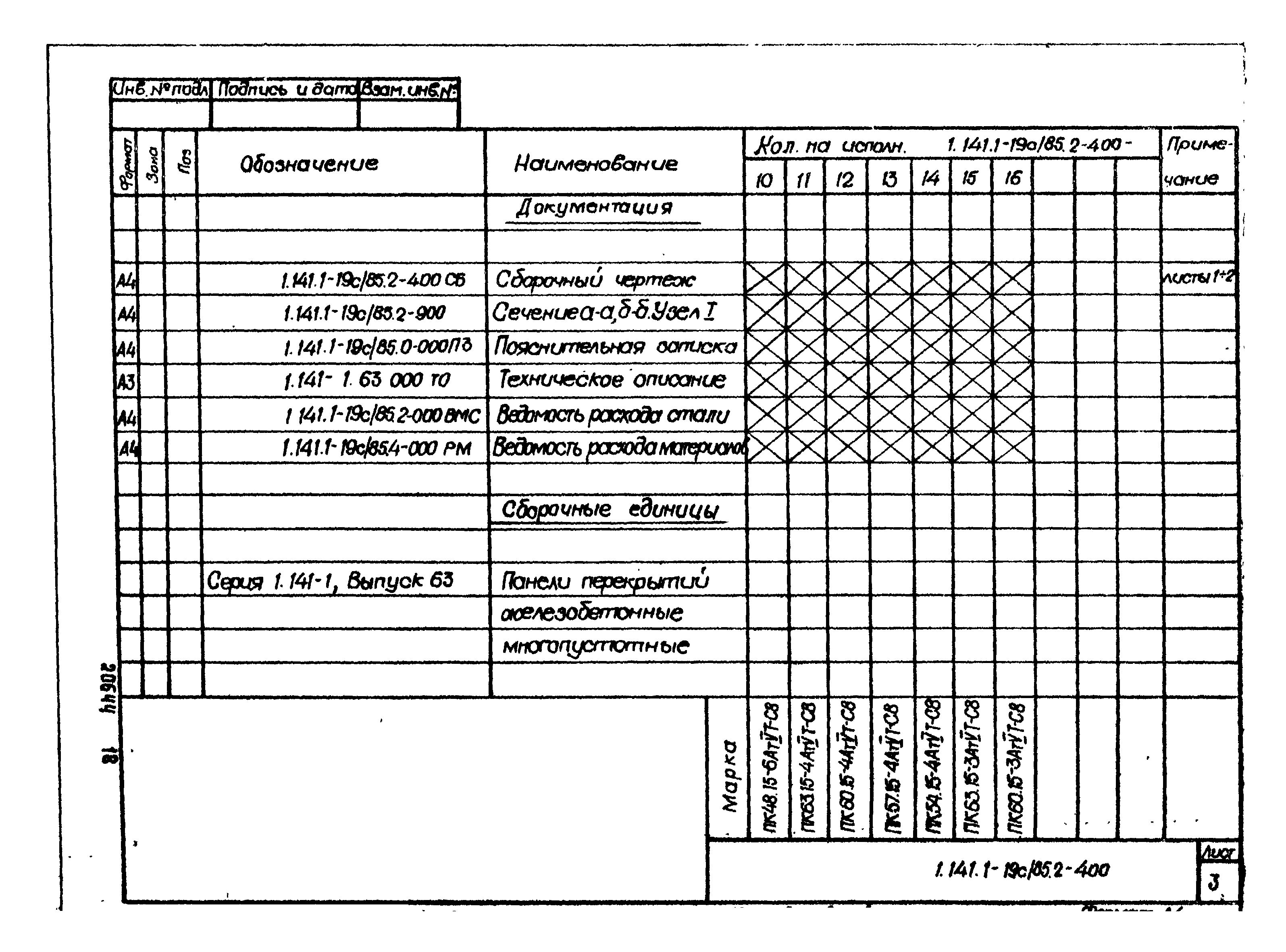 Серия 1.141.1-19с/85