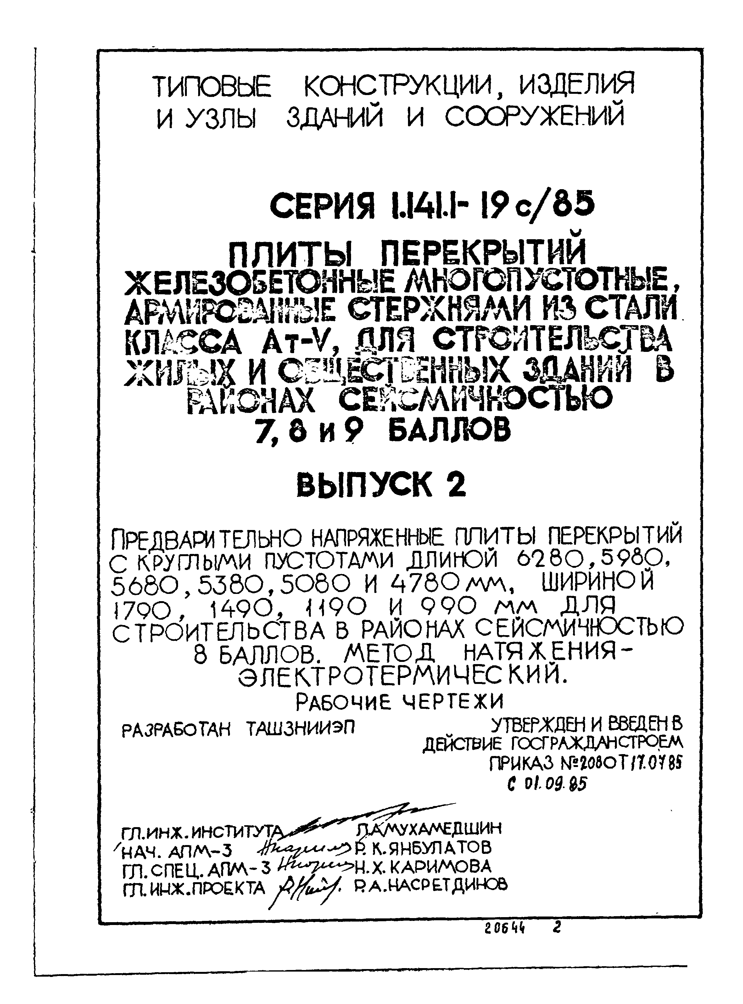 Серия 1.141.1-19с/85