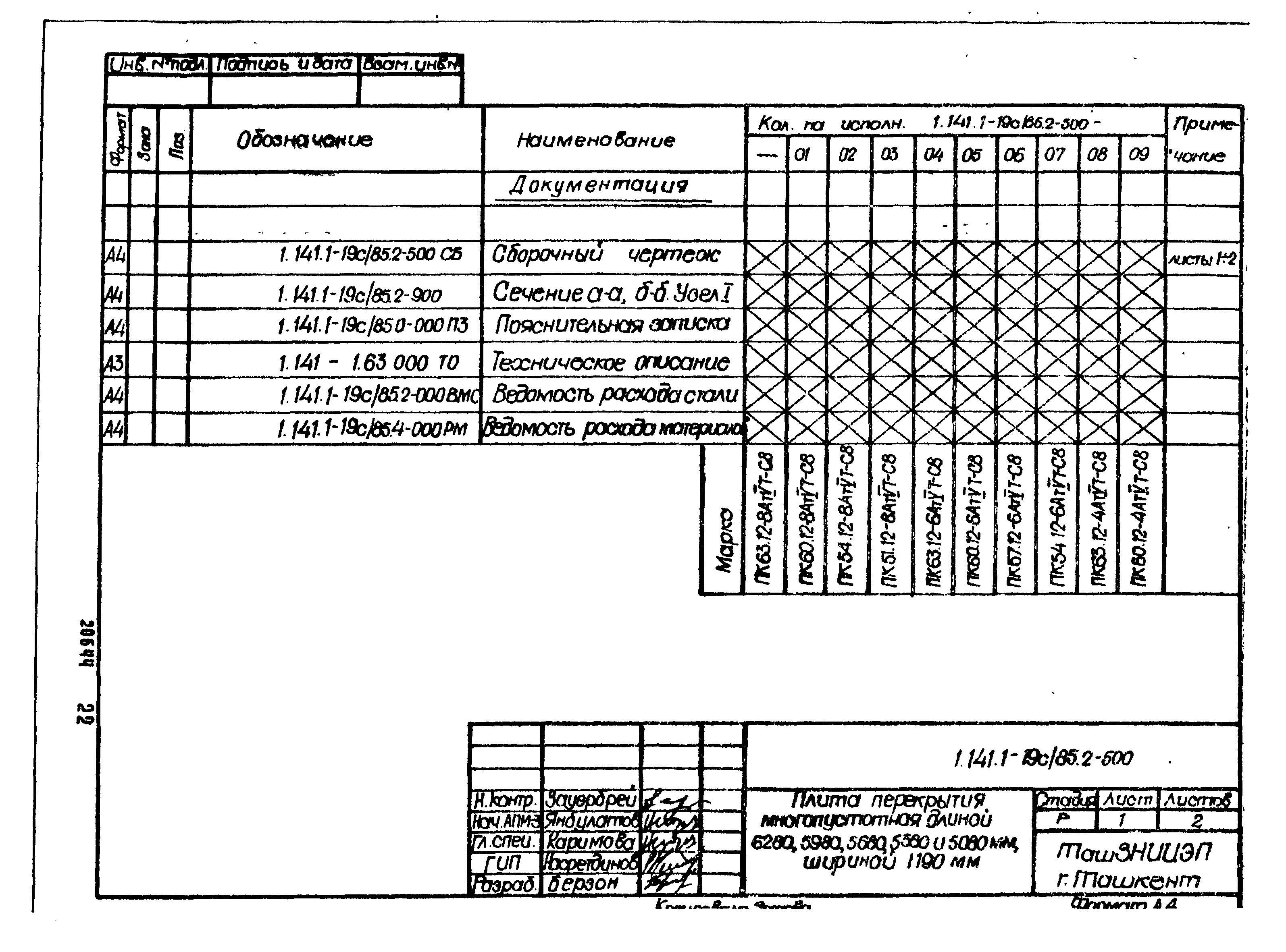 Серия 1.141.1-19с/85