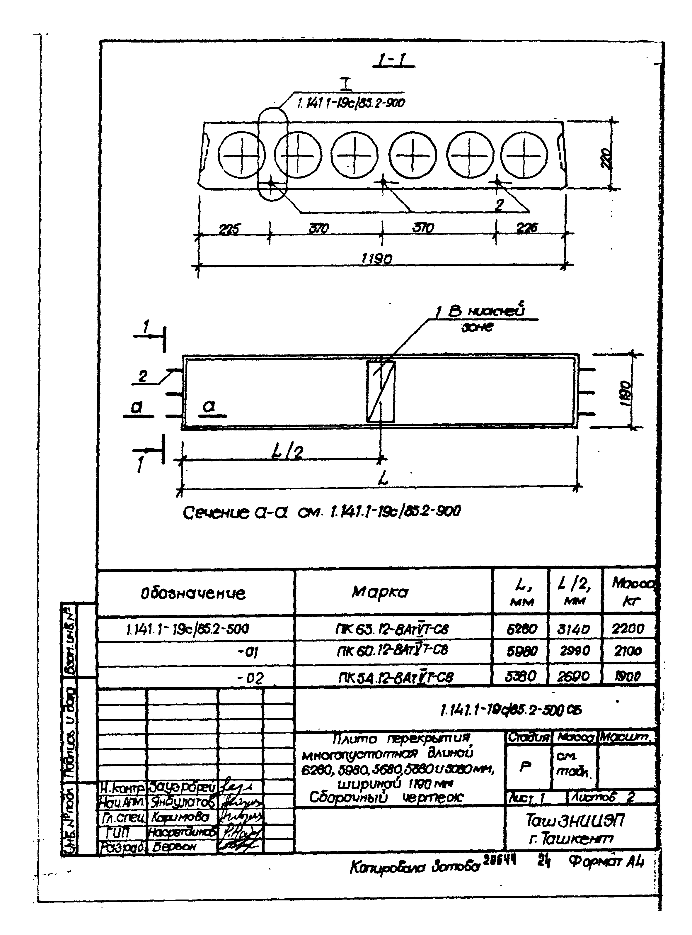 Серия 1.141.1-19с/85