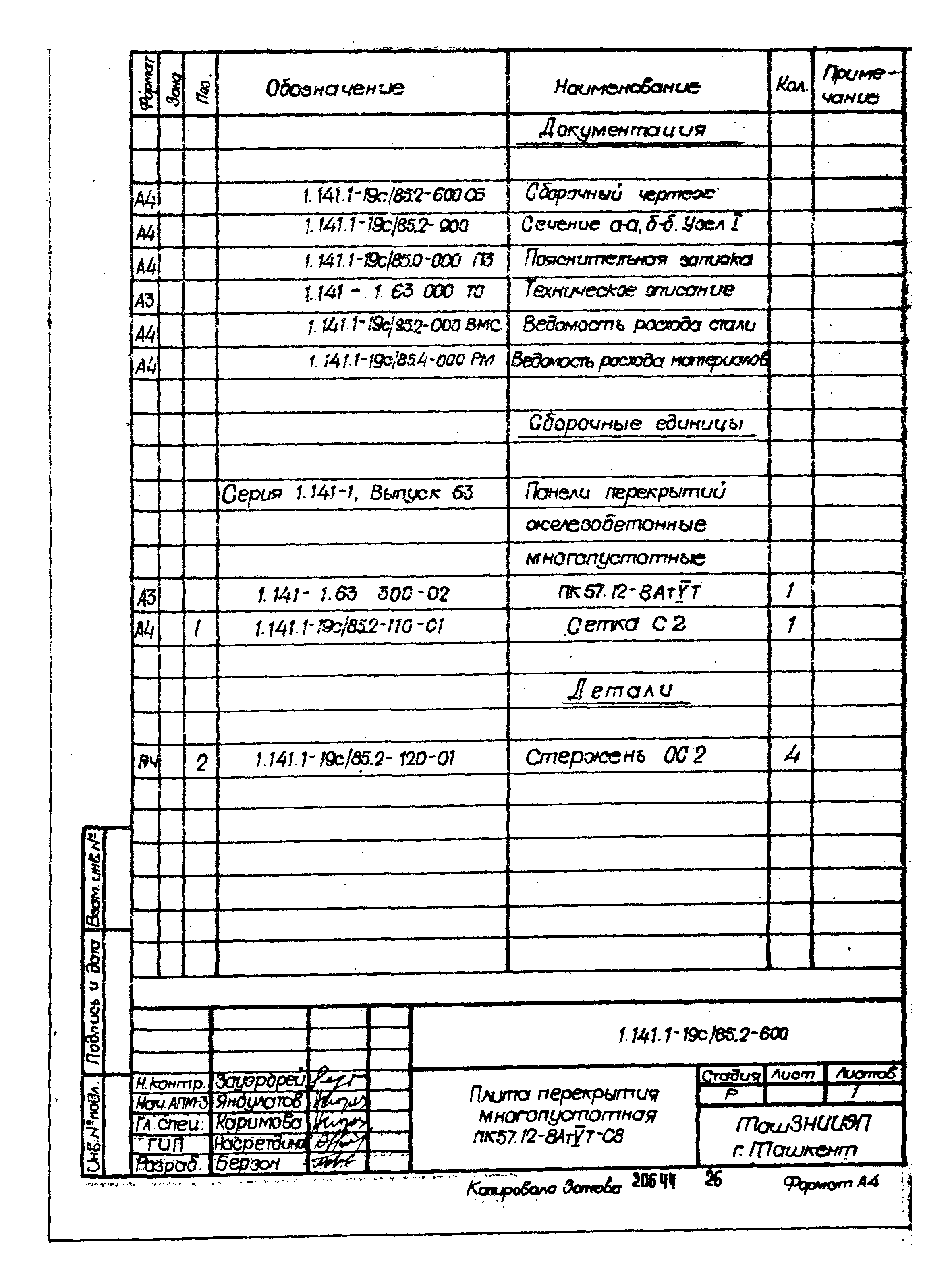 Серия 1.141.1-19с/85