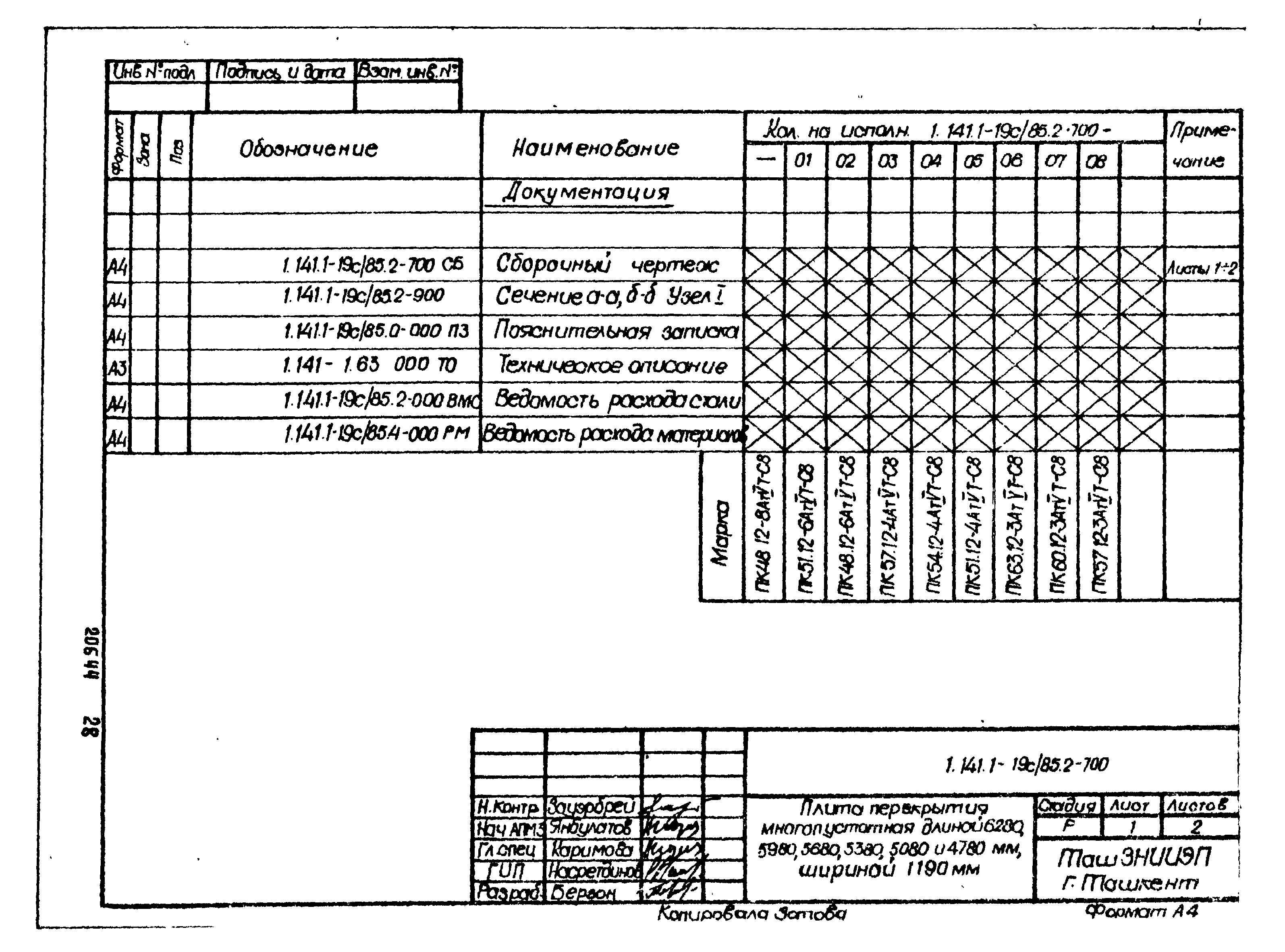 Серия 1.141.1-19с/85