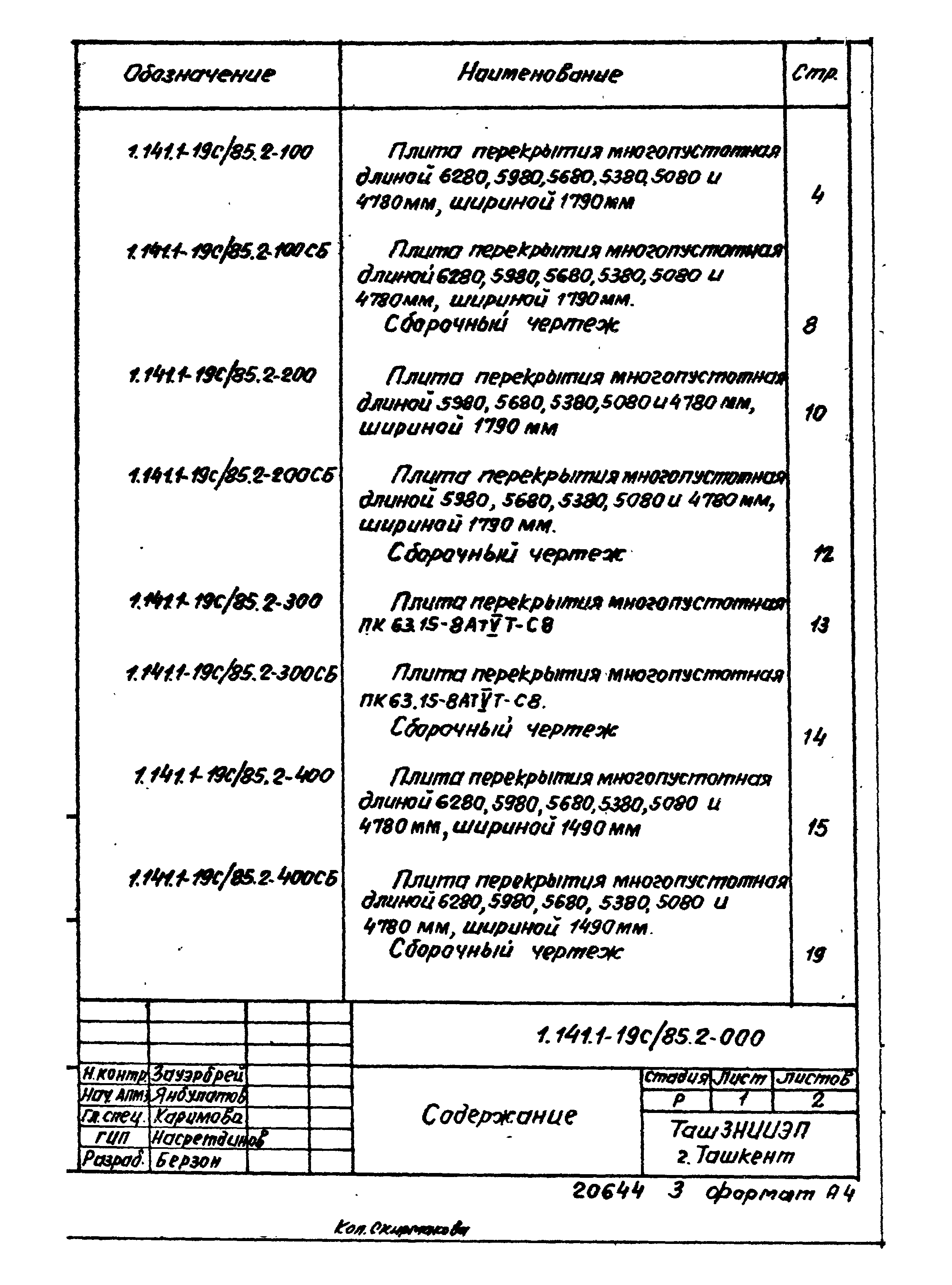 Серия 1.141.1-19с/85