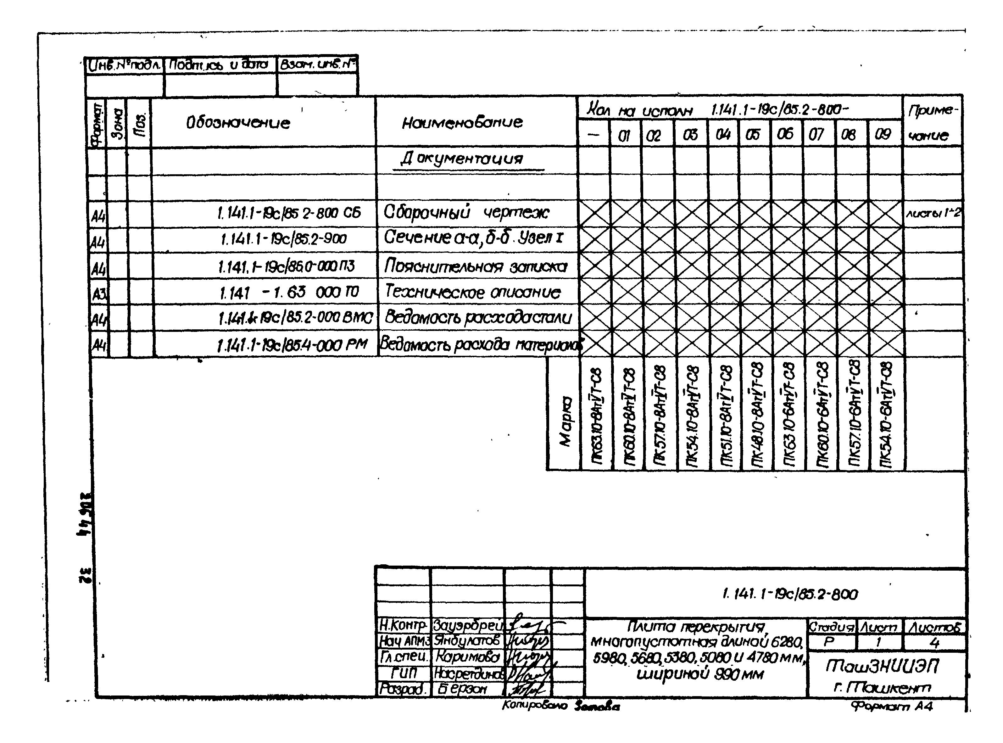 Серия 1.141.1-19с/85