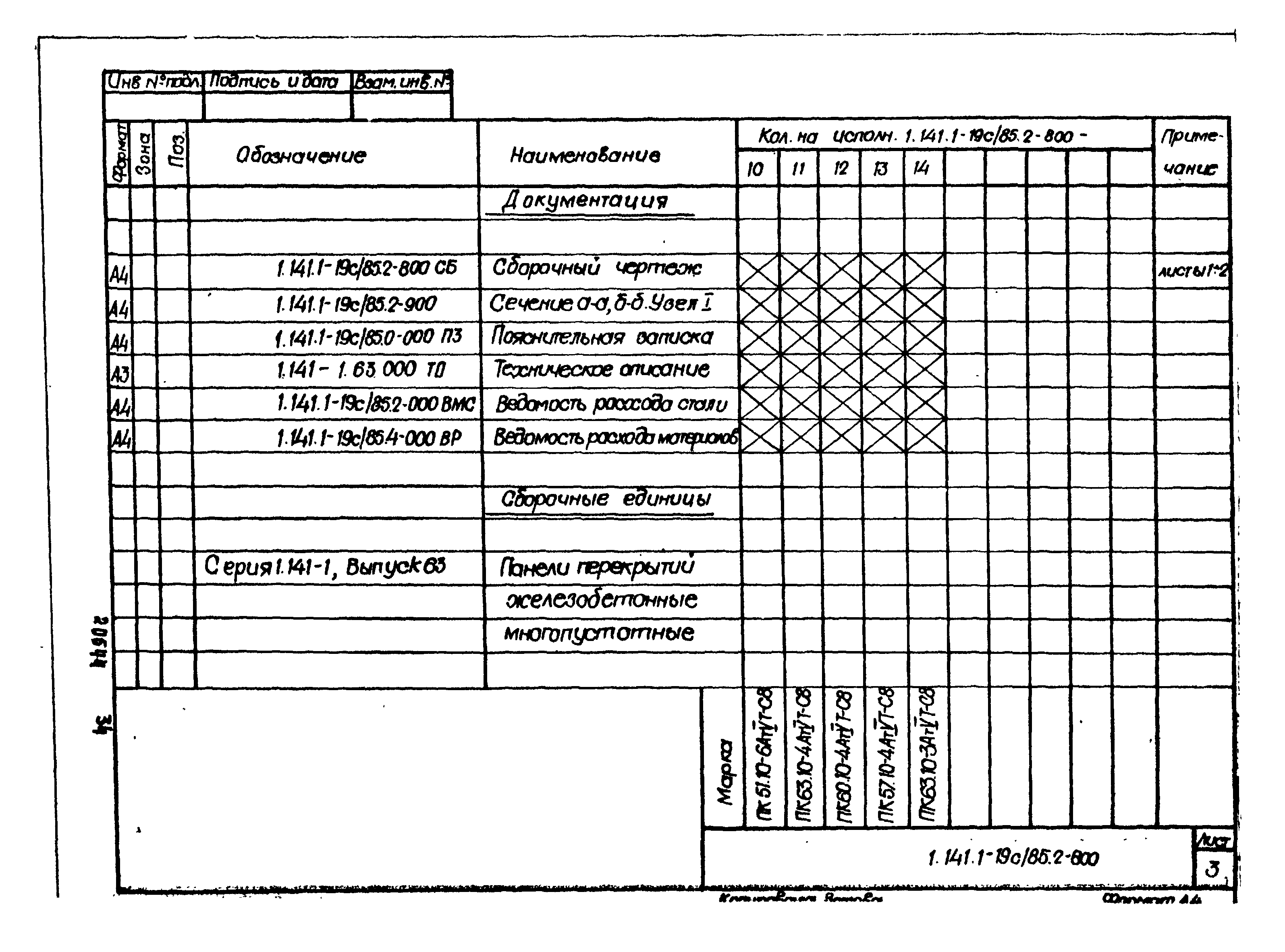 Серия 1.141.1-19с/85