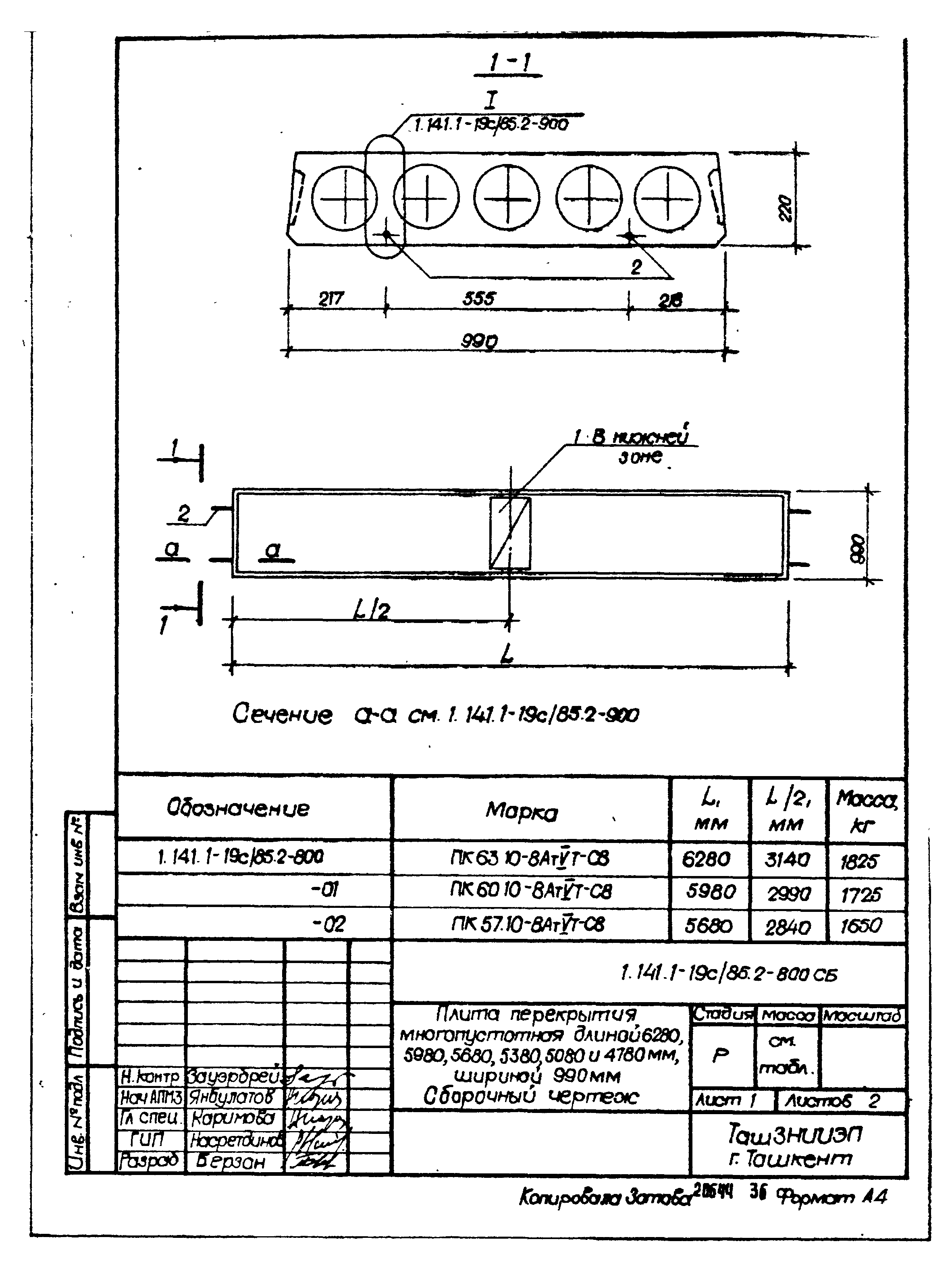 Серия 1.141.1-19с/85