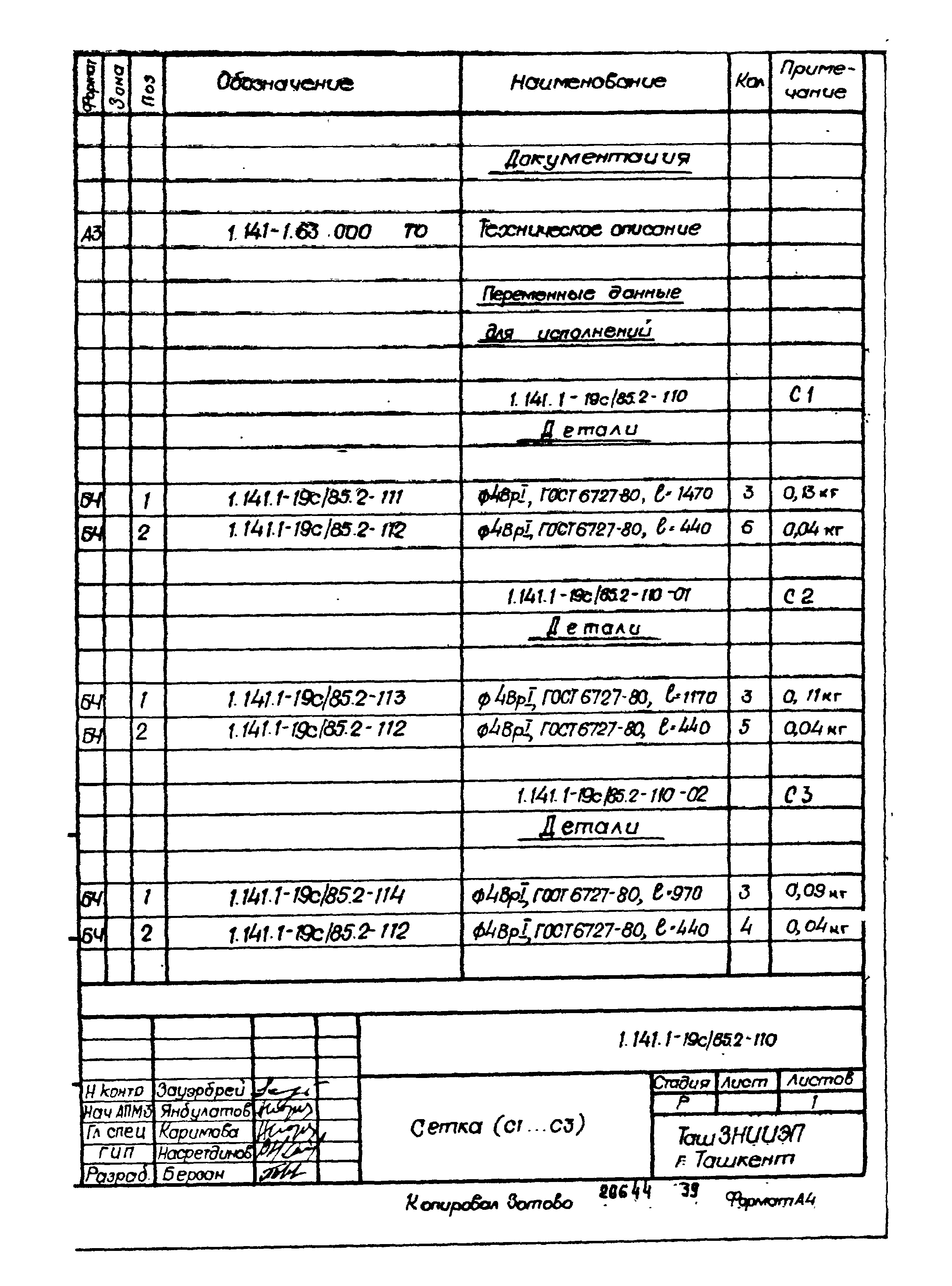 Серия 1.141.1-19с/85