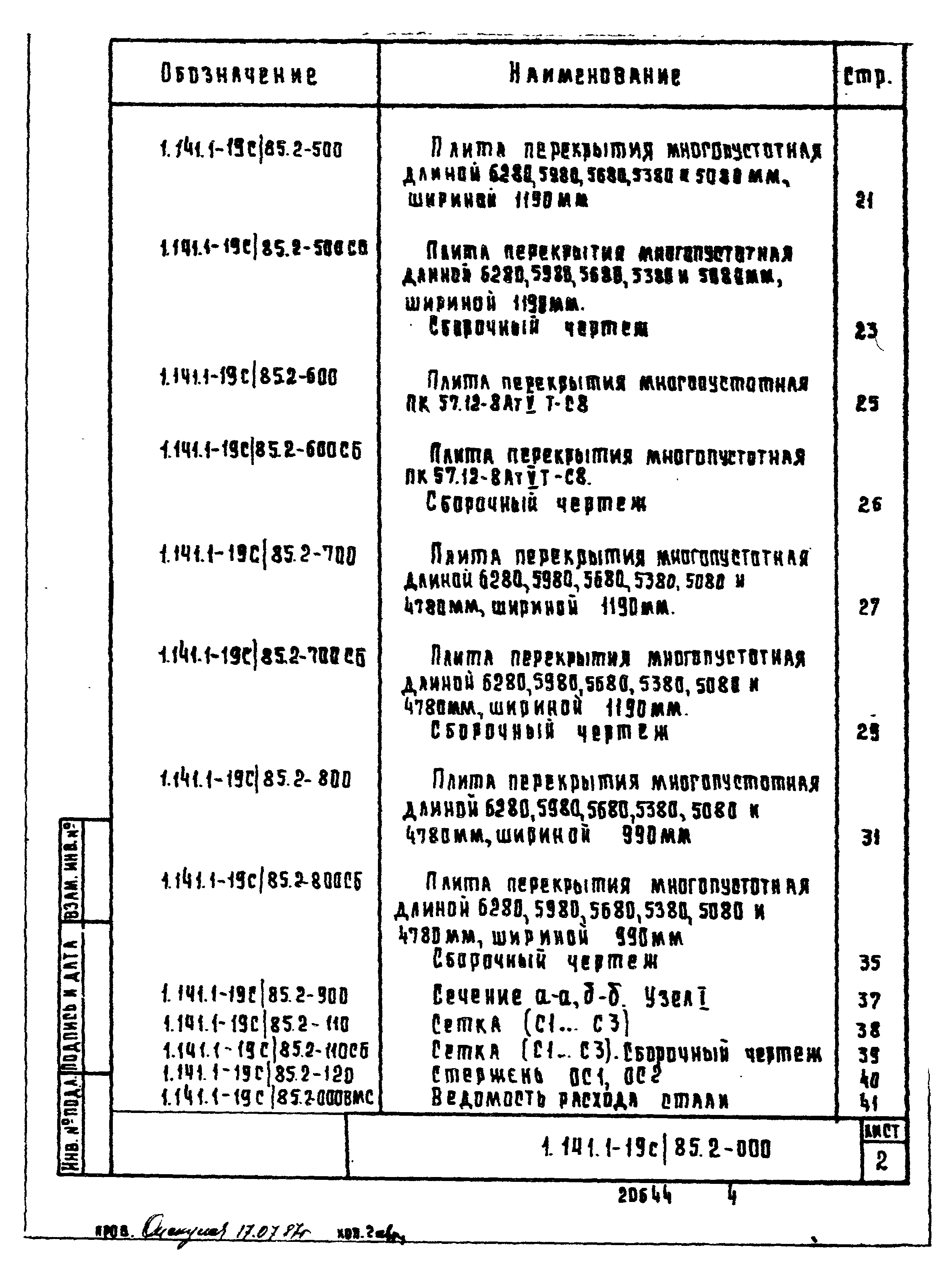 Серия 1.141.1-19с/85