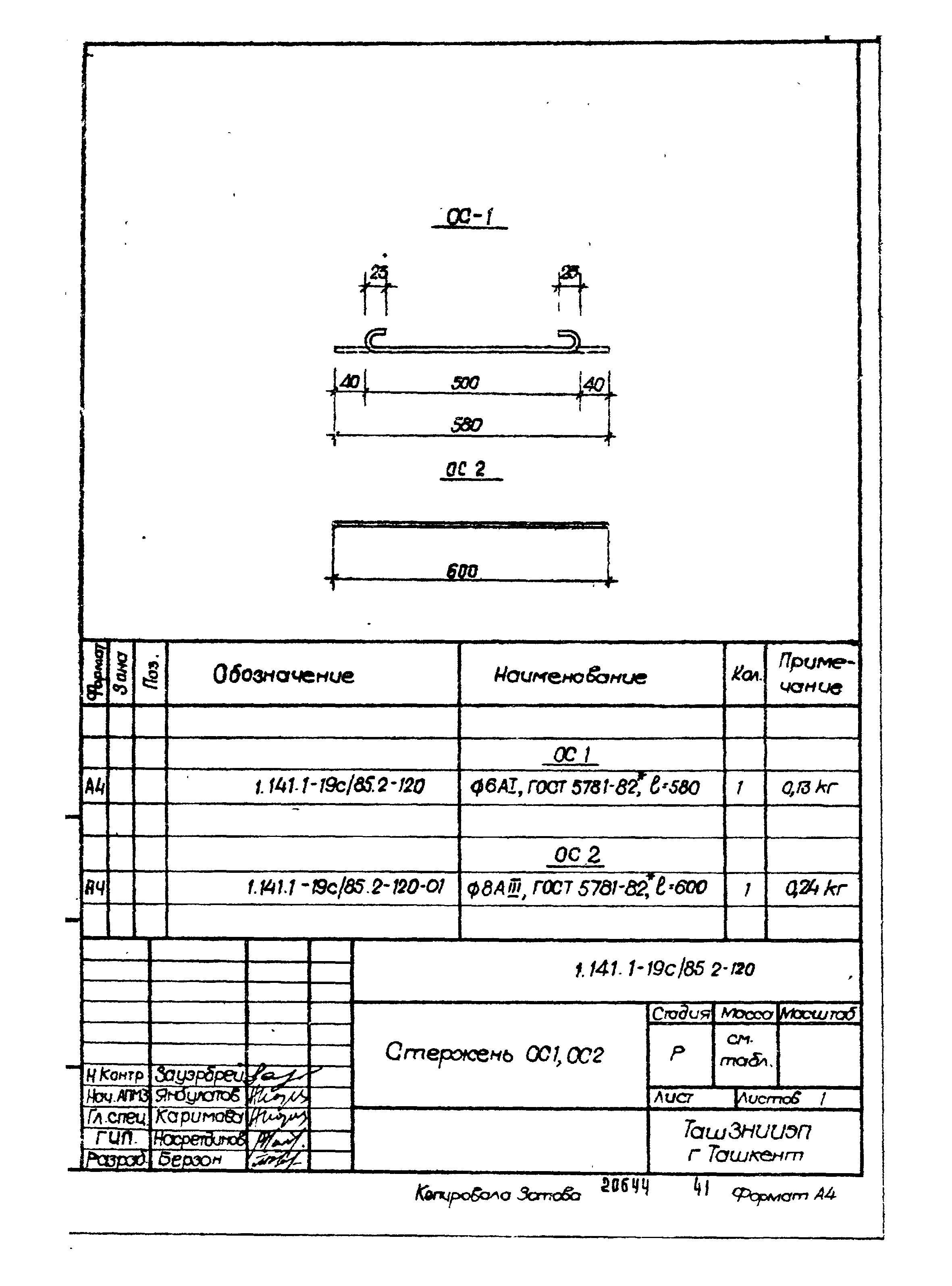 Серия 1.141.1-19с/85