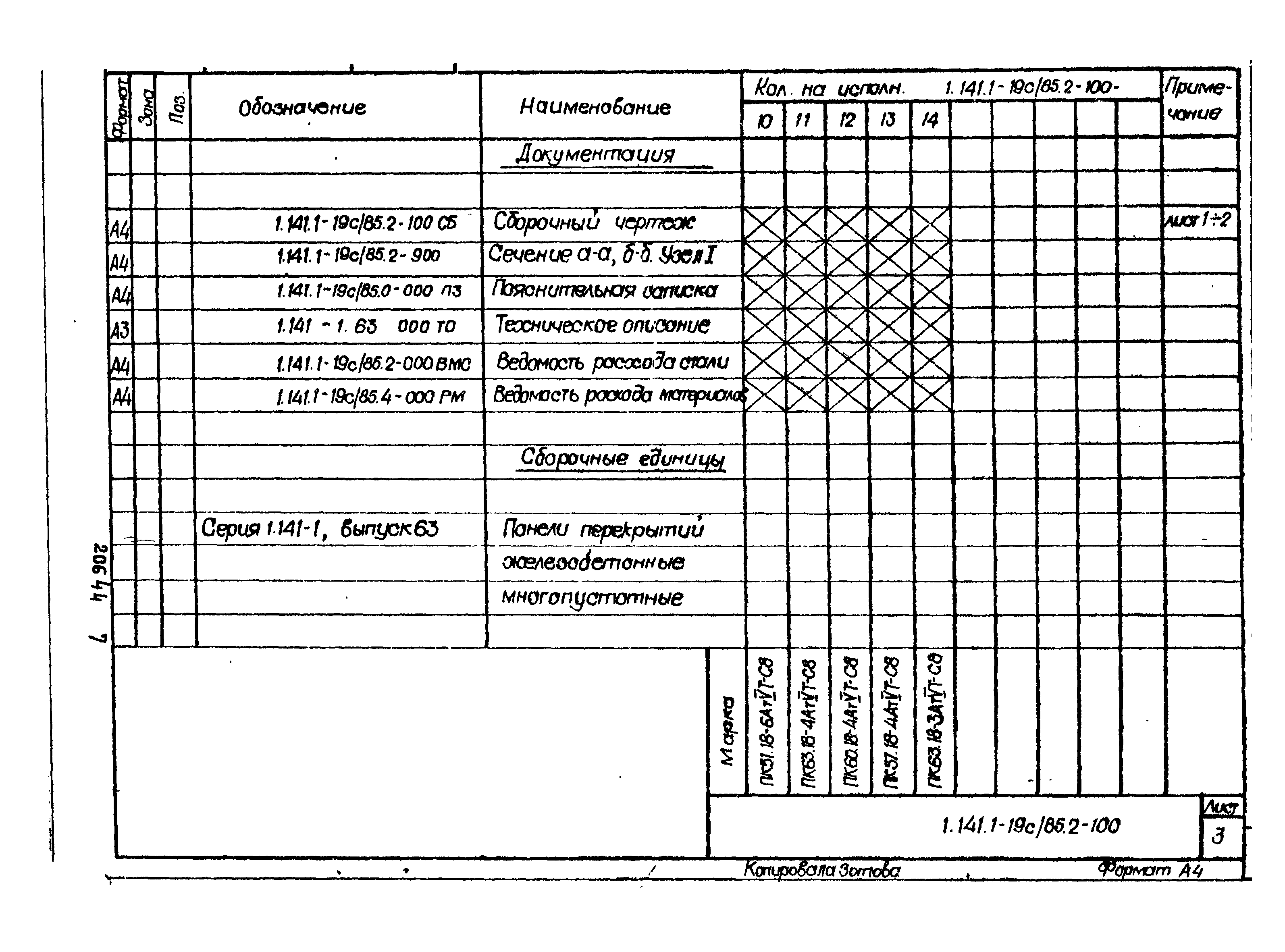 Серия 1.141.1-19с/85