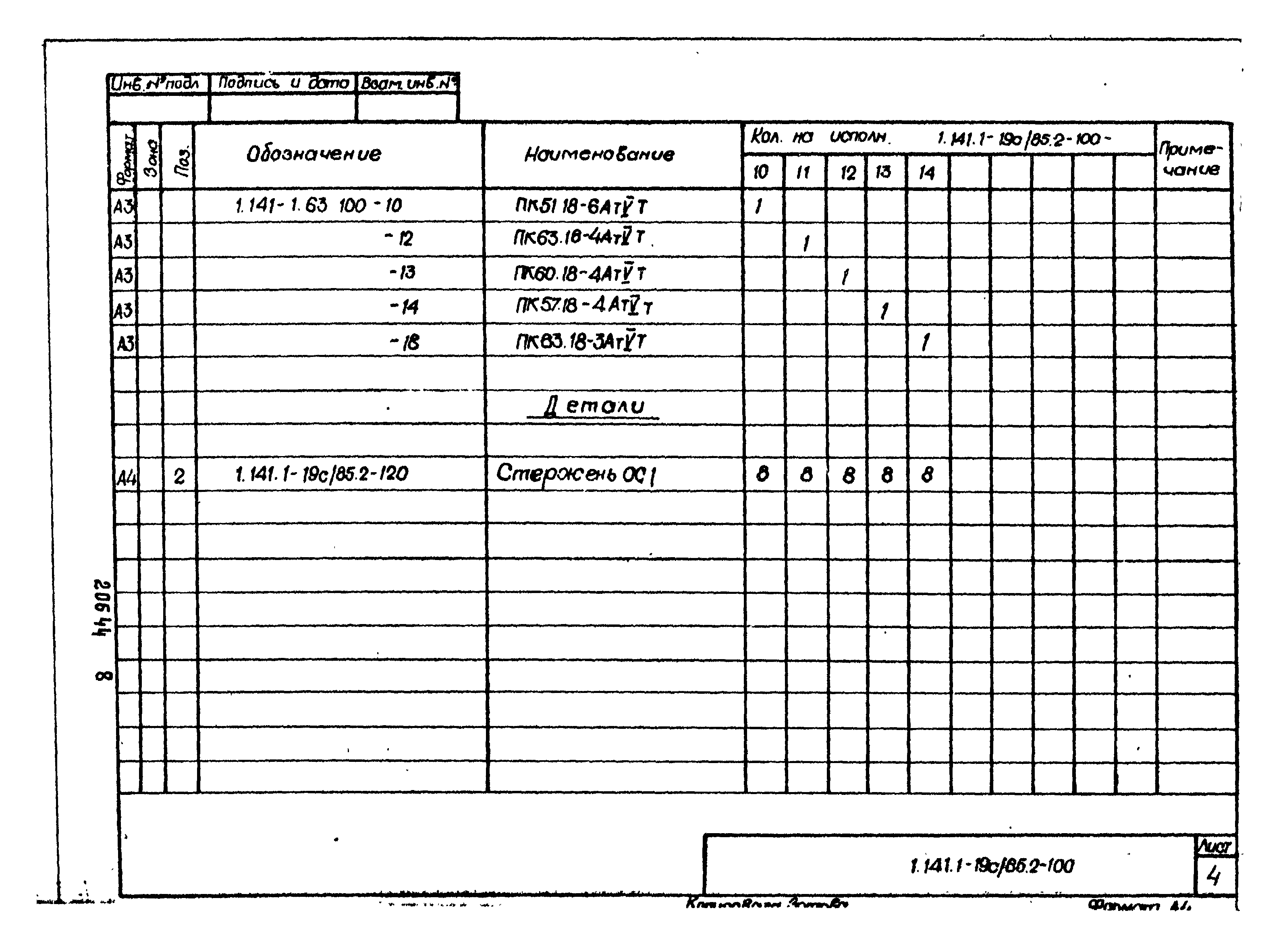 Серия 1.141.1-19с/85