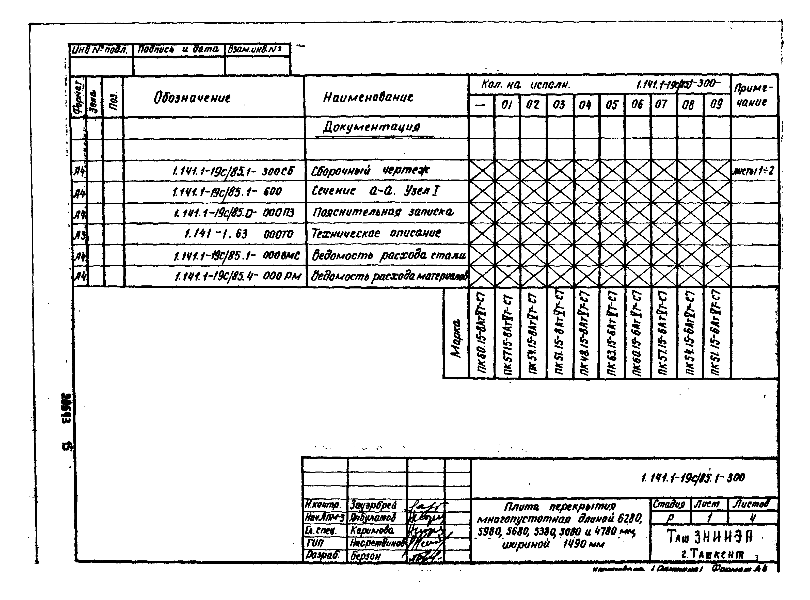 Серия 1.141.1-19с/85