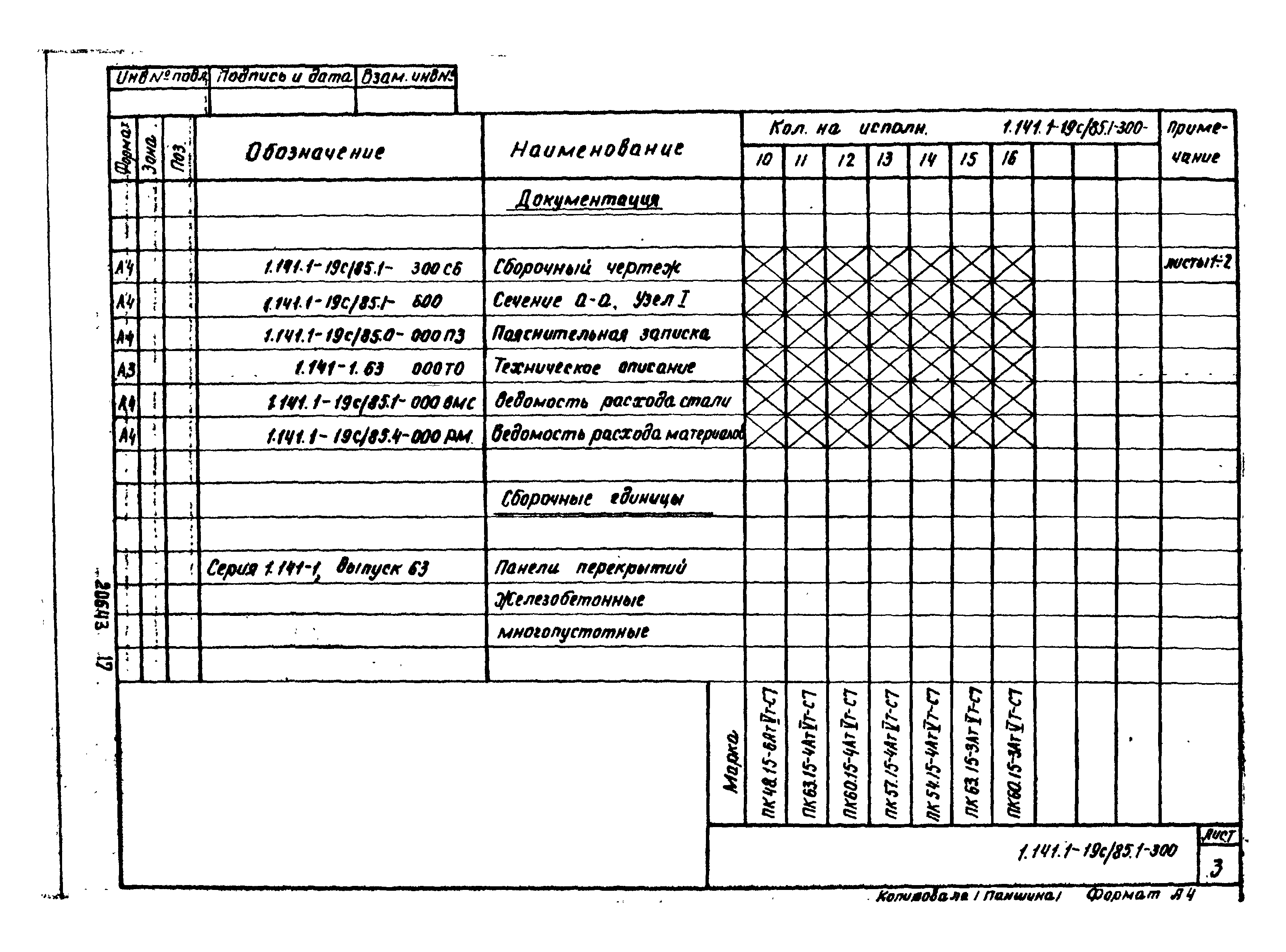 Серия 1.141.1-19с/85