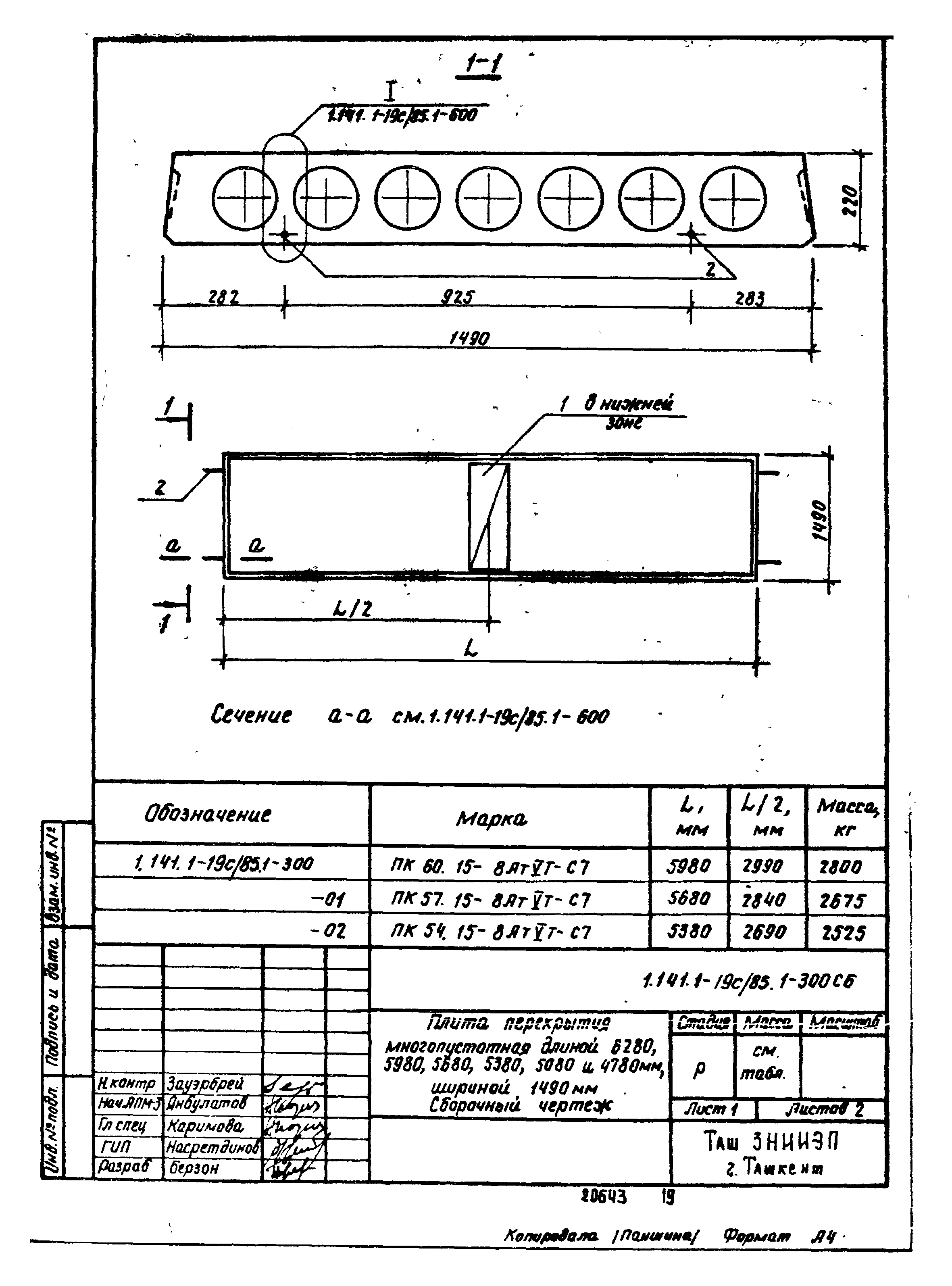 Серия 1.141.1-19с/85