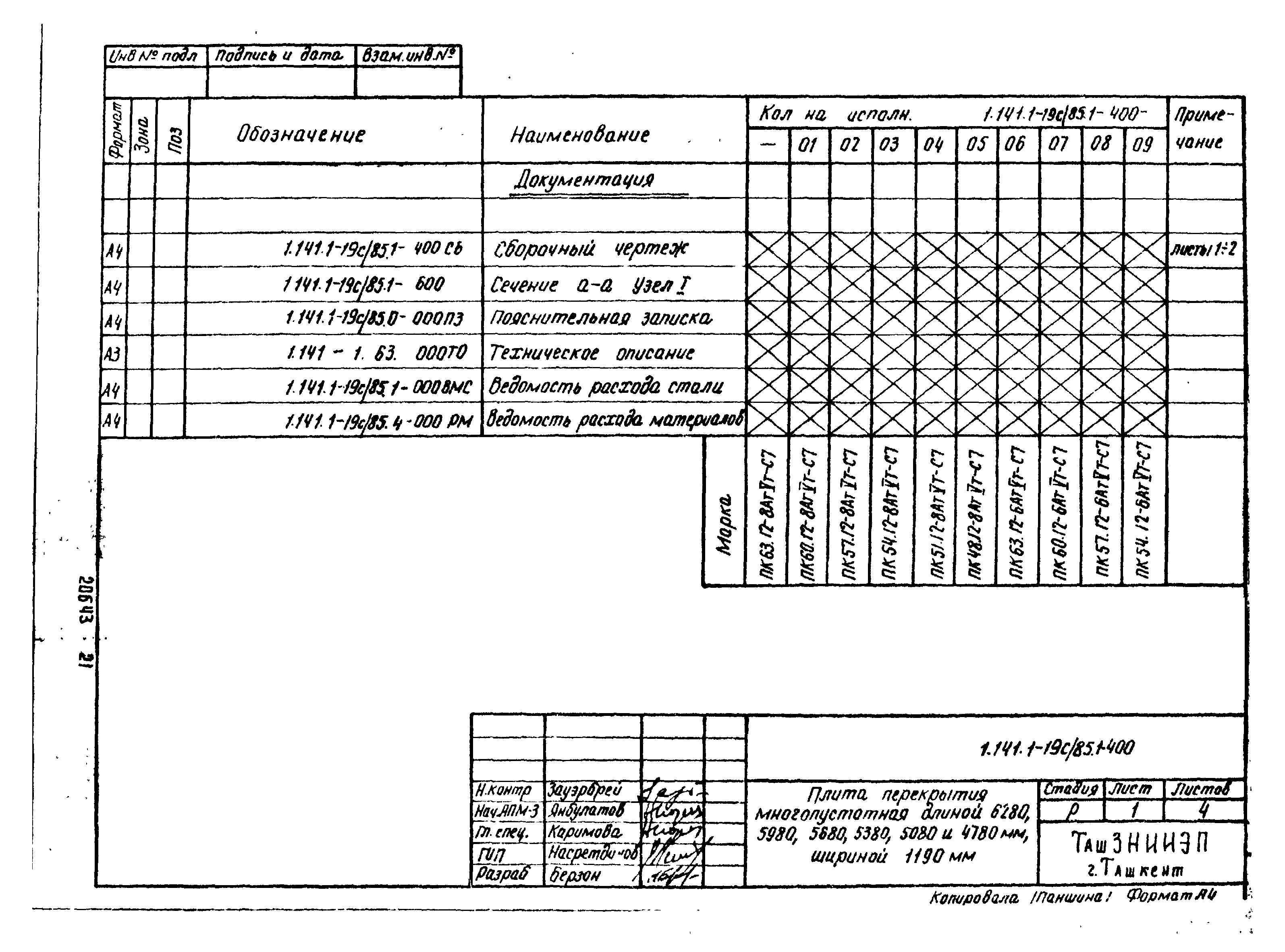 Серия 1.141.1-19с/85