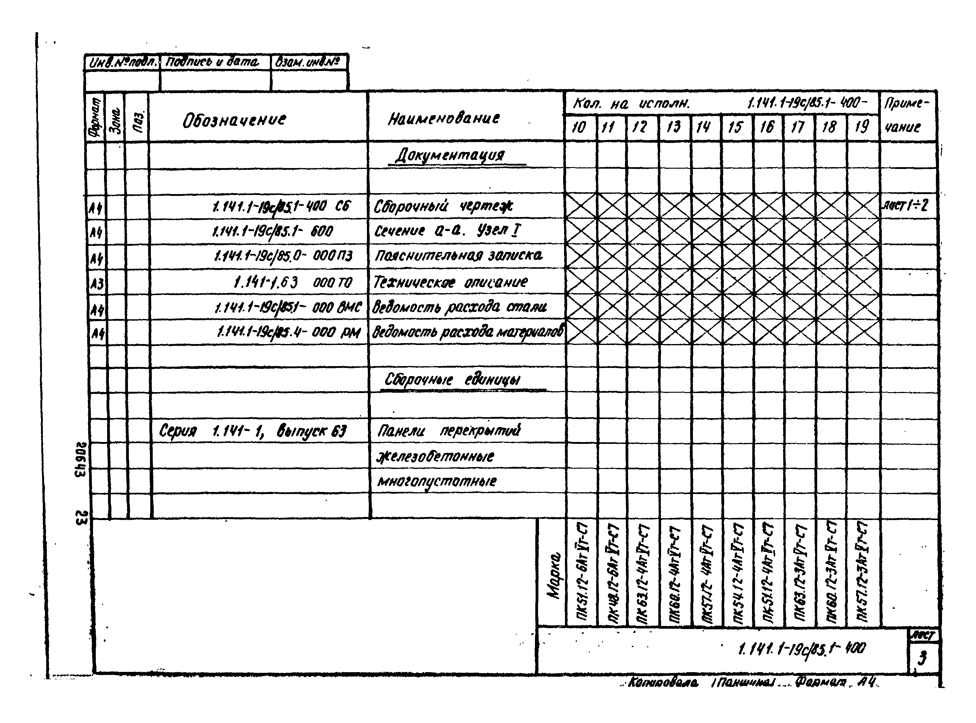 Серия 1.141.1-19с/85