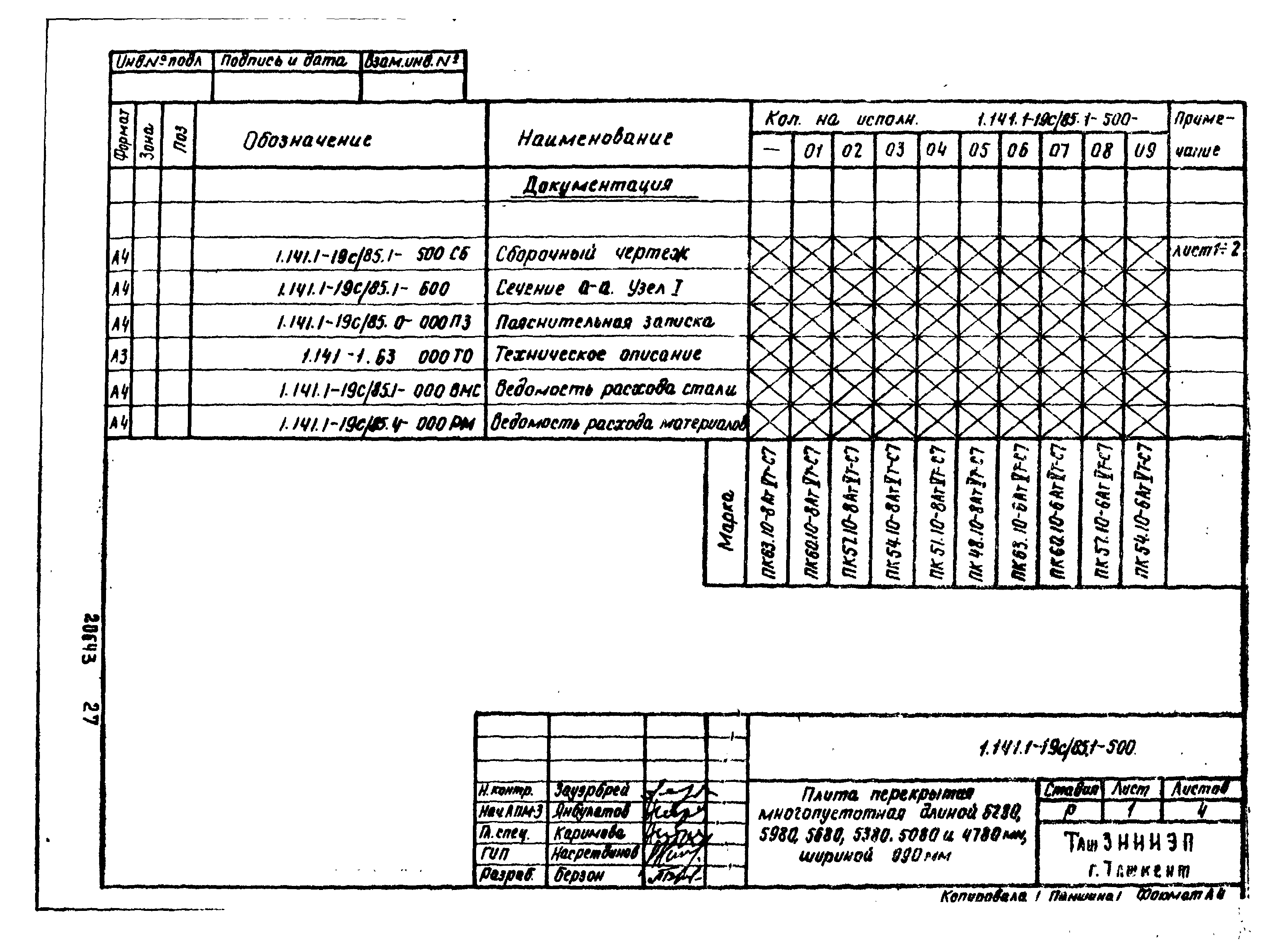 Серия 1.141.1-19с/85