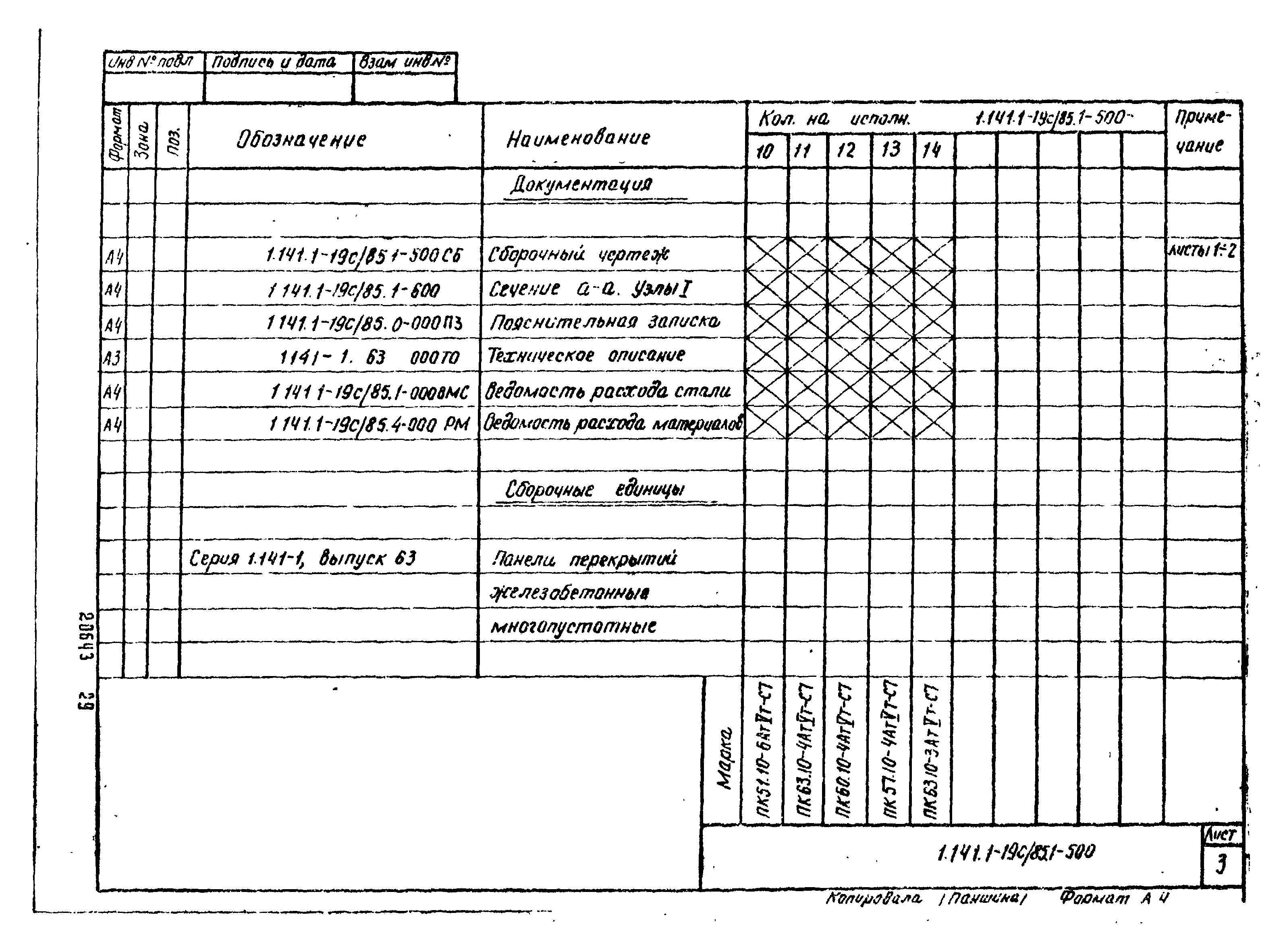 Серия 1.141.1-19с/85