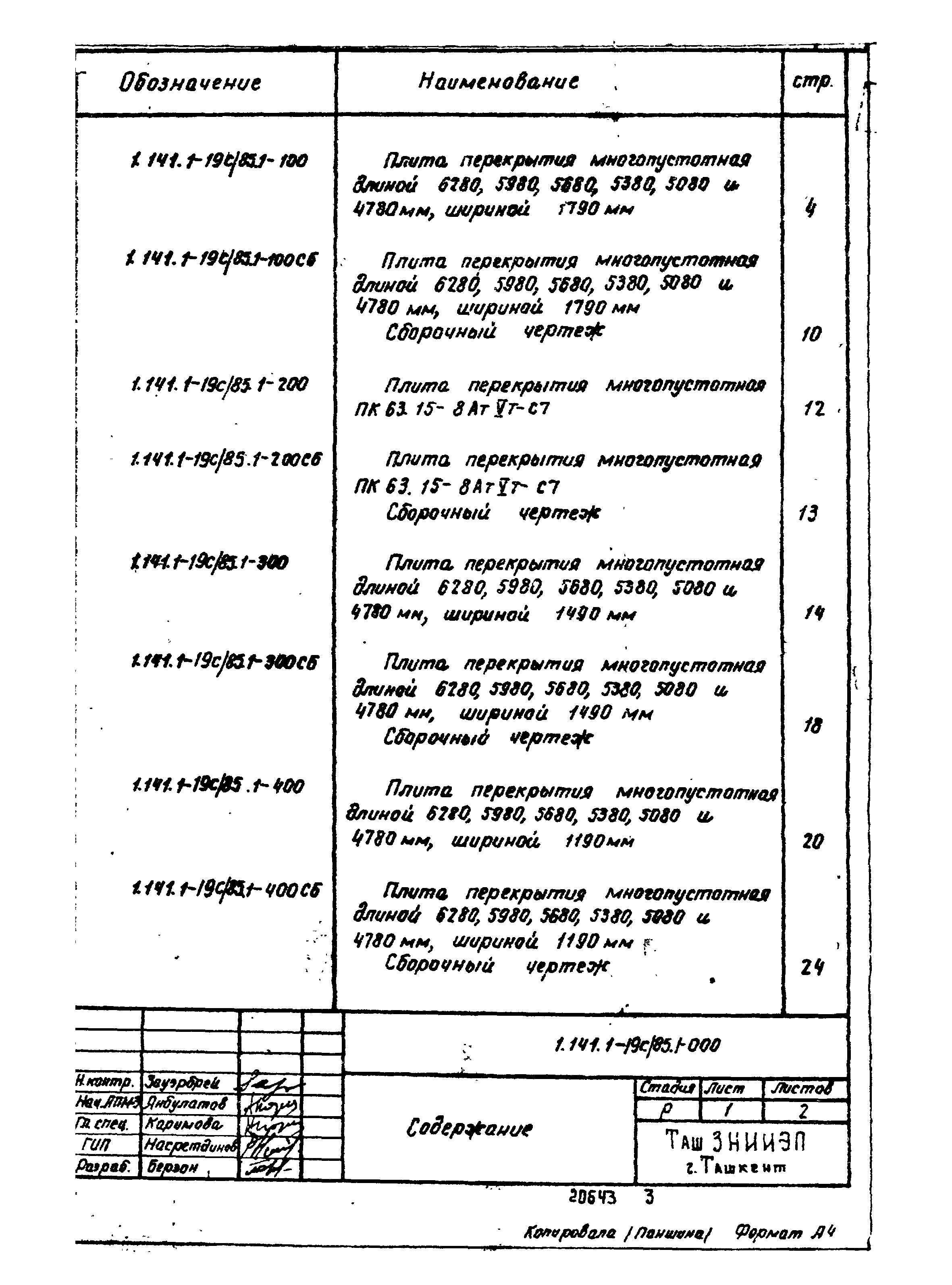 Серия 1.141.1-19с/85