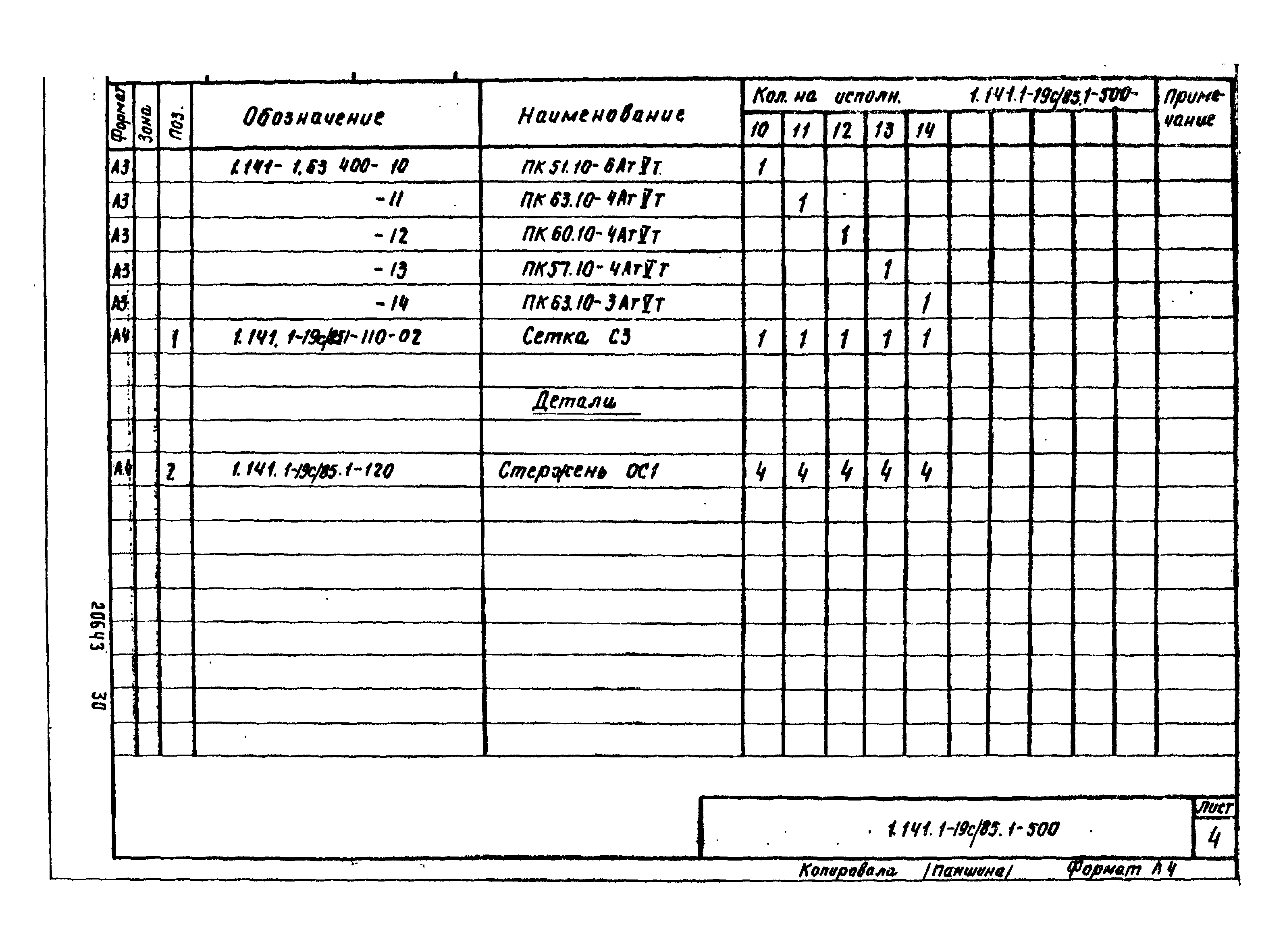 Серия 1.141.1-19с/85