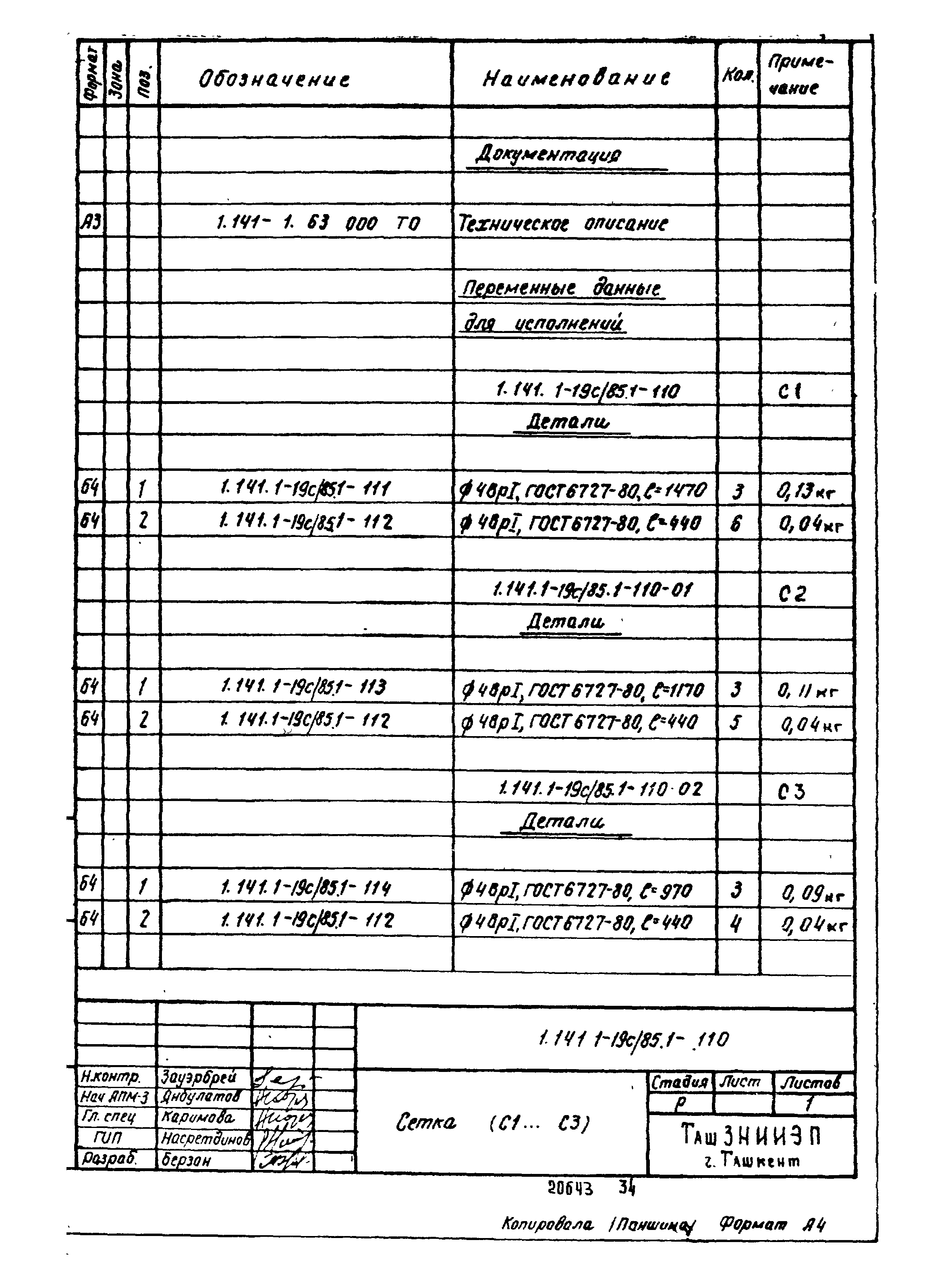 Серия 1.141.1-19с/85