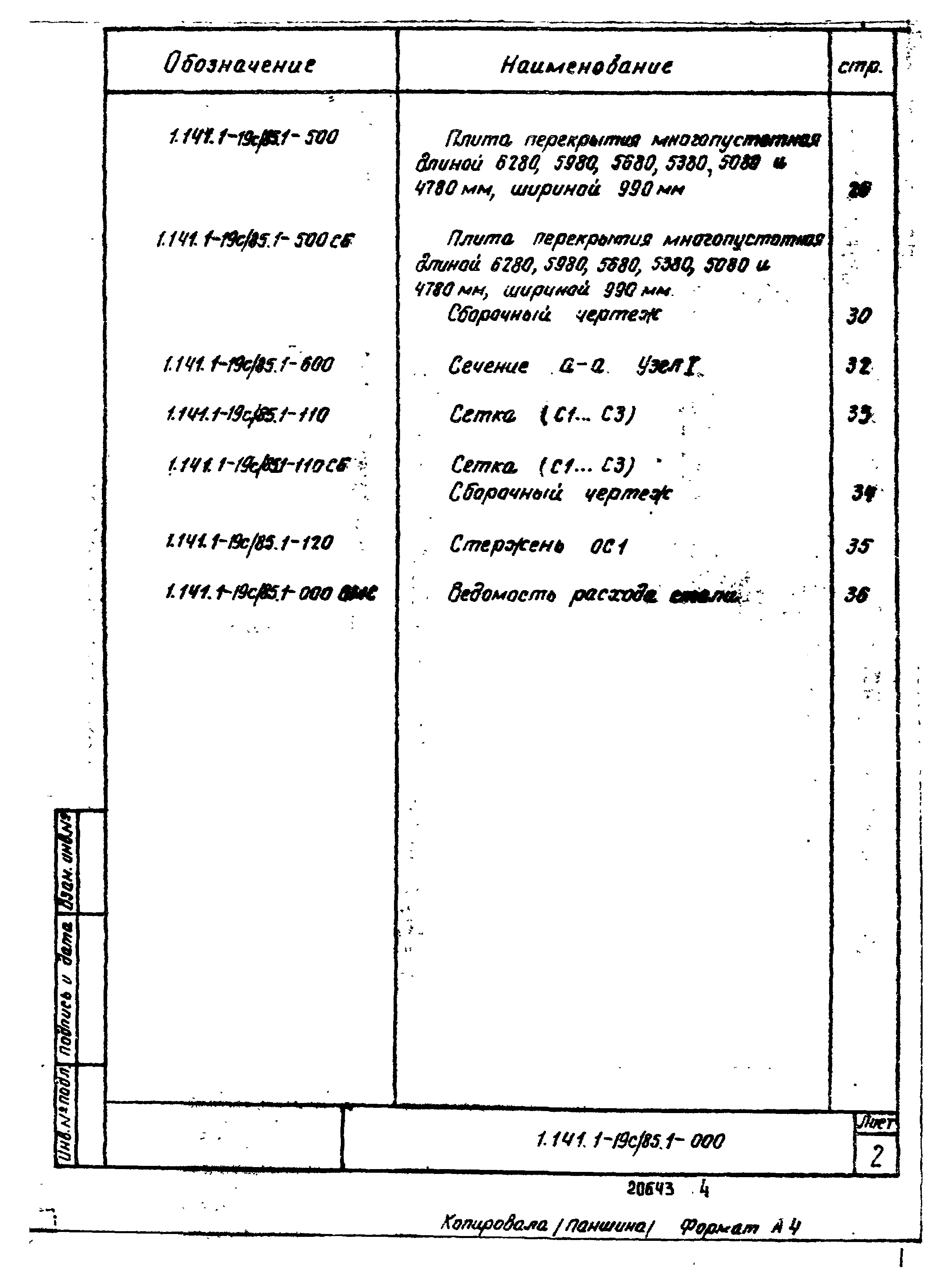 Серия 1.141.1-19с/85