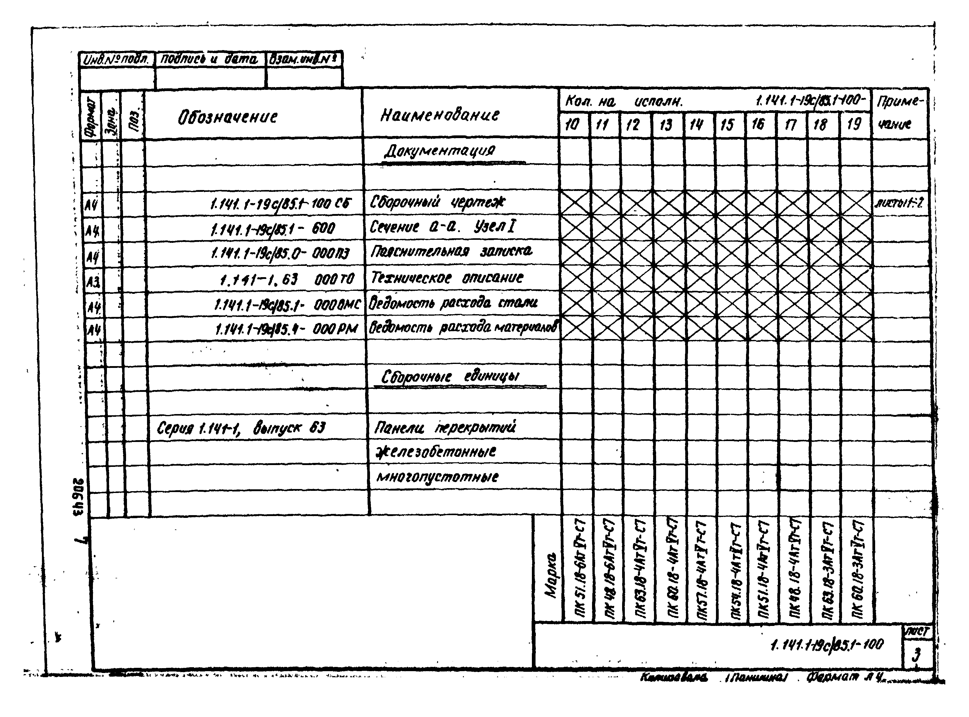 Серия 1.141.1-19с/85