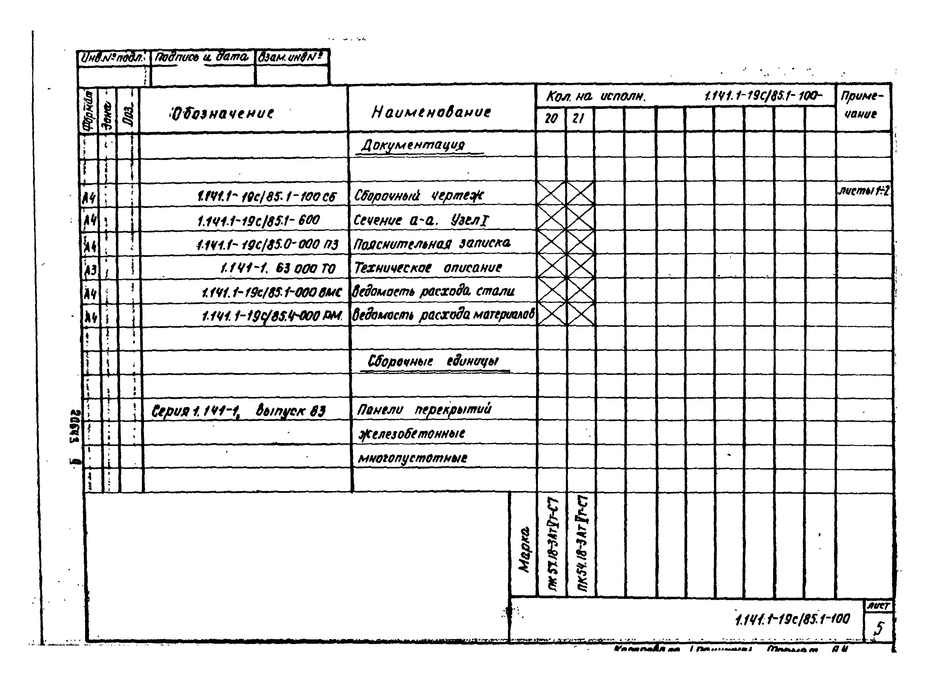 Серия 1.141.1-19с/85